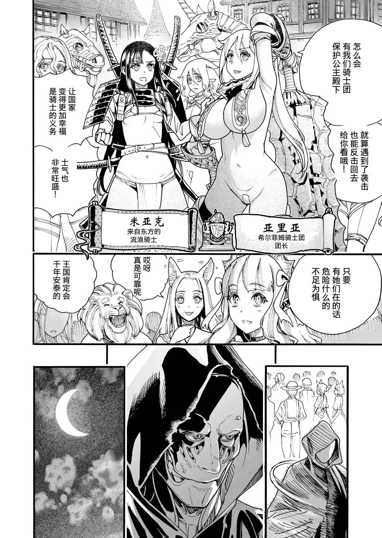 [Nippa Takahide] Kimeseku Oujo to Kowasareta Kishidan - The Princess and the Broken Order [Chinese] [不可视汉化] page 5 full