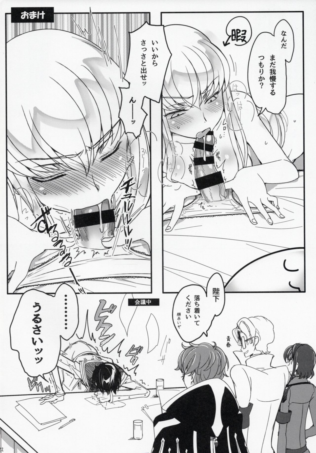 (C91) [CREAYUS (Rangetsu)] Milky Noise (Code Geass: Lelouch of the Rebellion) page 21 full