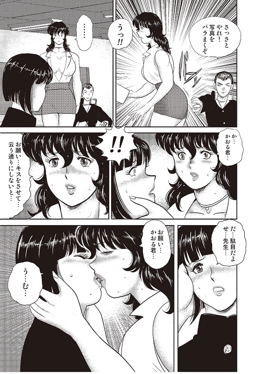 [Minor Boy] Dorei Onna Kyoushi Keiko 2 [Digital] page 16 full