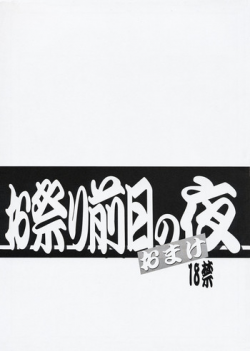 (CSP4) [Kajishima Onsen (Kajishima Masaki)] Omatsuri Zenjitsu no Yoru Omake Ban (Tenchi Muyou!)