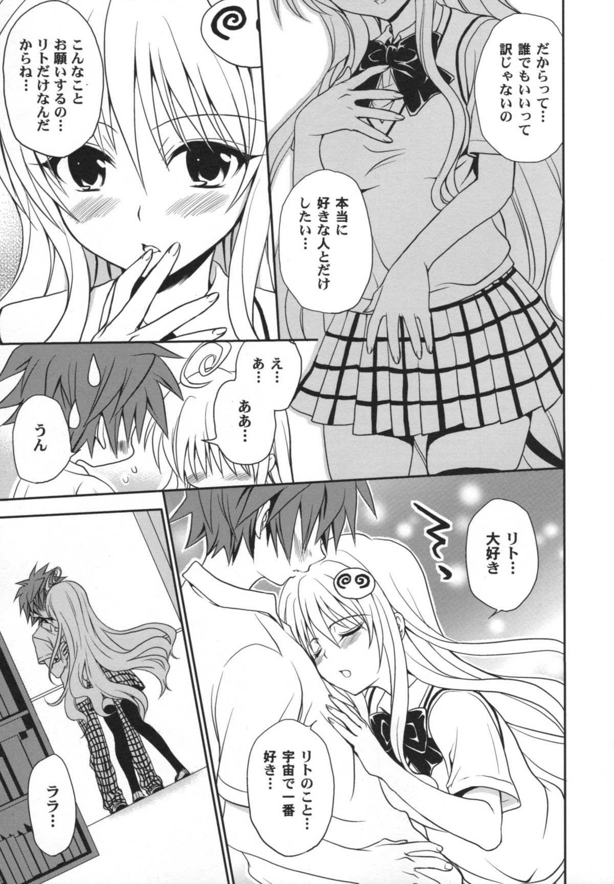 (COMIC1☆2) [Takumi na Muchi] Yami Yami no Nayami (To LOVE-Ru) page 6 full