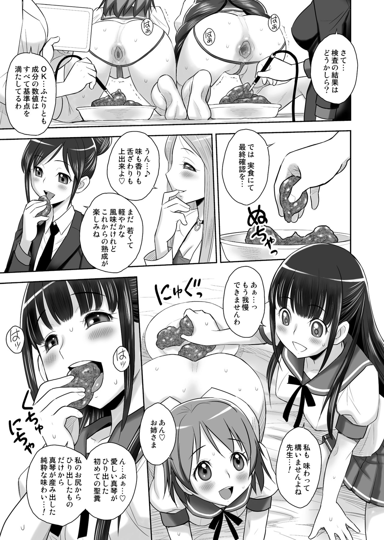 [JAM KINGDOM (Jam Ouji)] SCAT SISTERS MARIAGE [Digital] page 20 full