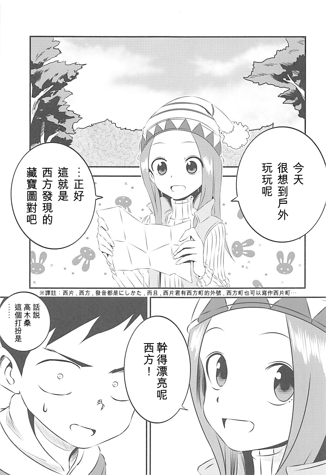 (COMIC1☆13) [Kakohimenoutuwa (Yuumazume)] Kyou mo Nishikata-kun wa Takagi-san ni Misukasareteru 6 (Karakai Jouzu no Takagi-san) [Chinese] [星幽漢化組] page 3 full
