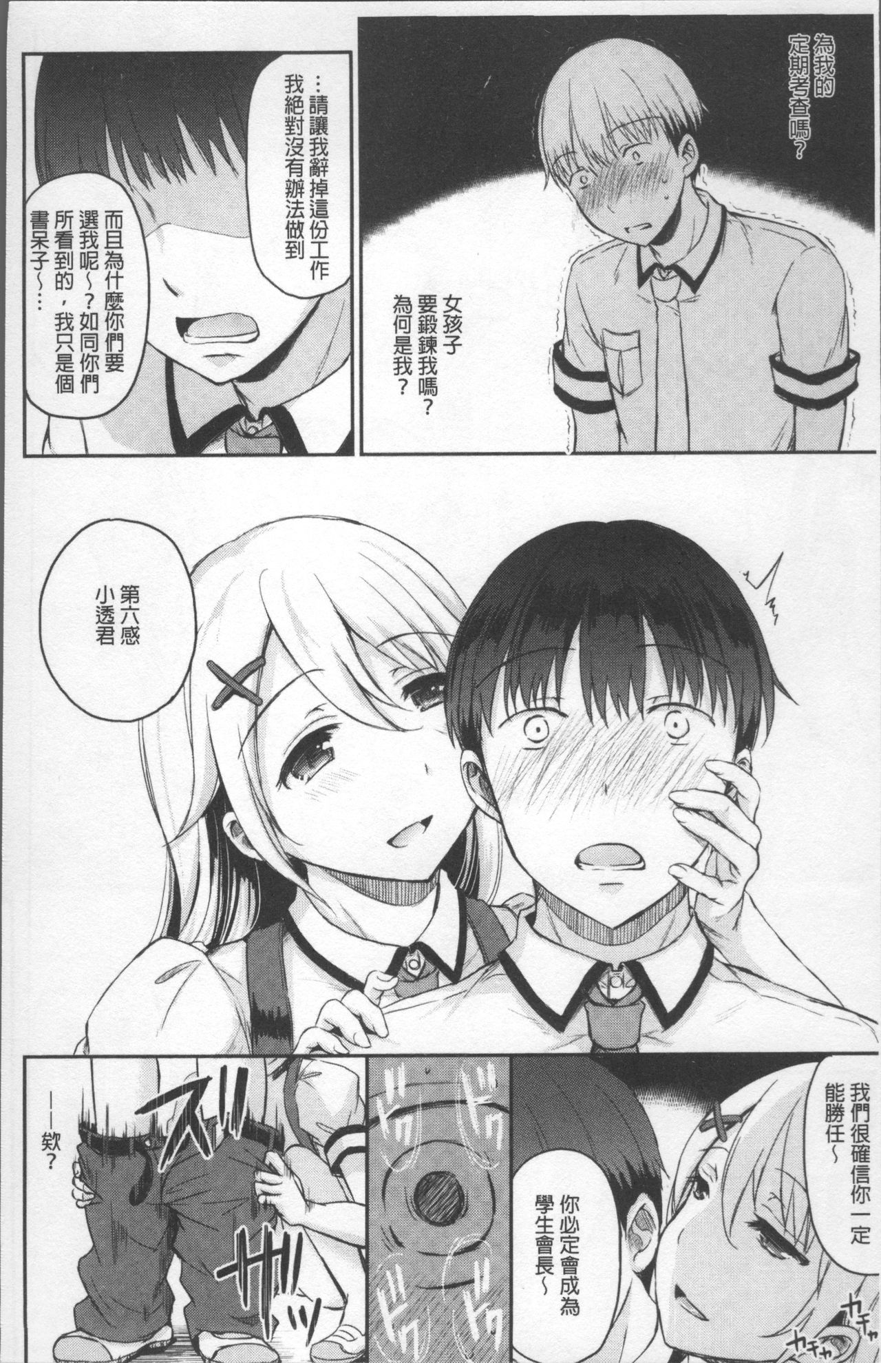 [Himeno Komomo] Shikiyoku Träumerei | 色慾的校園白日夢 [Chinese] page 22 full