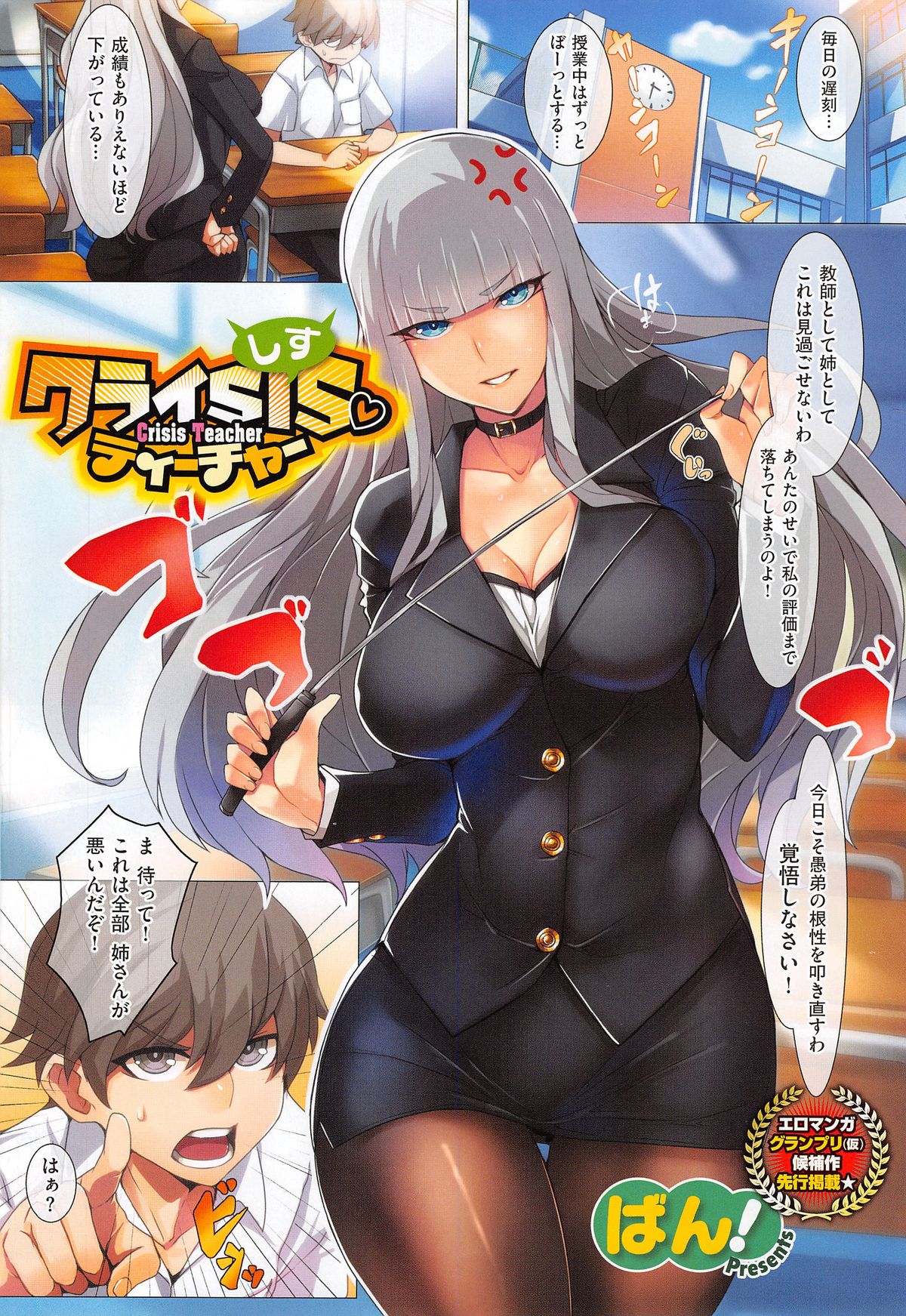 COMIC X-EROS #24 page 3 full