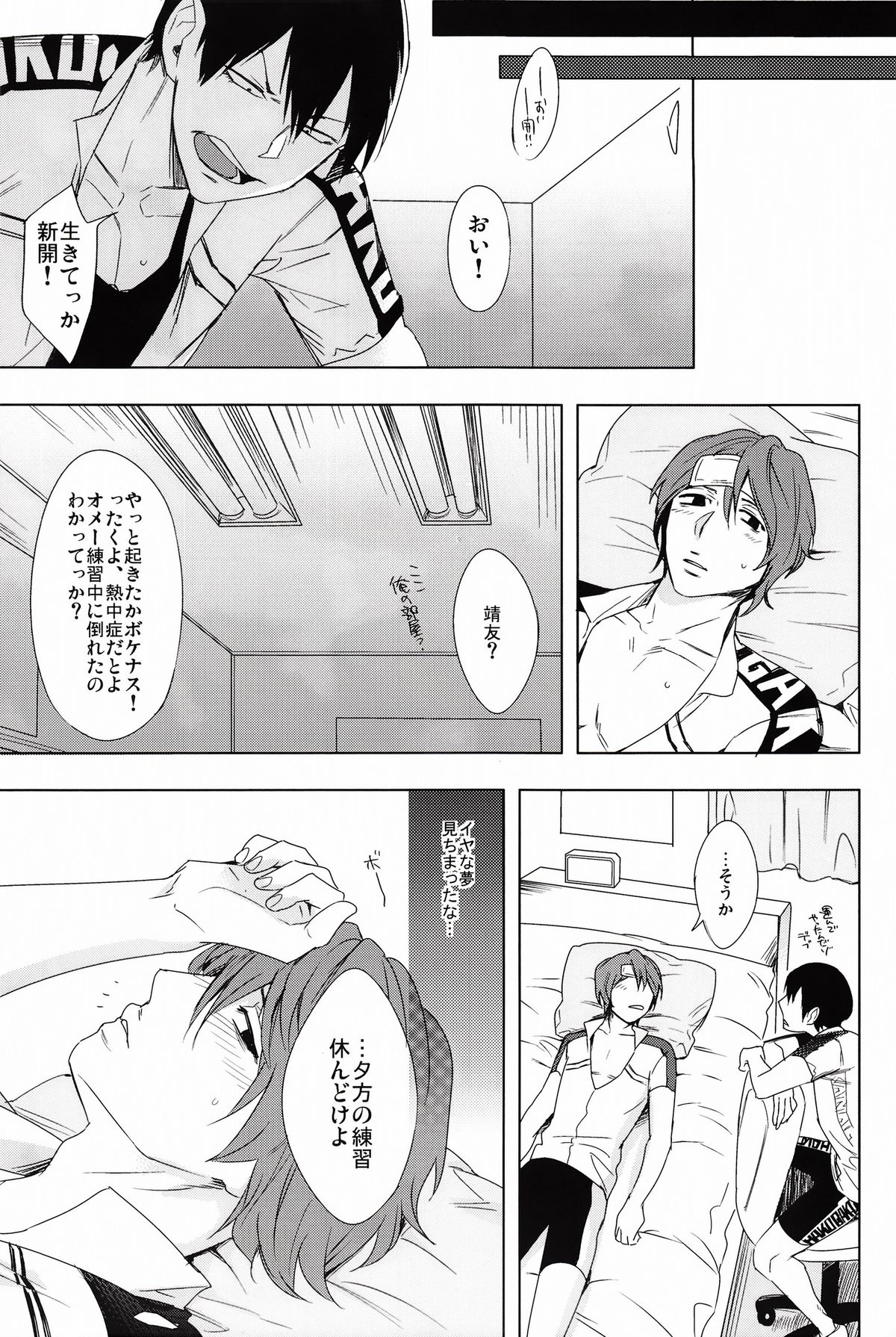 [Minor (Miyuki)] Kare Ni Onetsu (Yowamushi Pedal) page 9 full