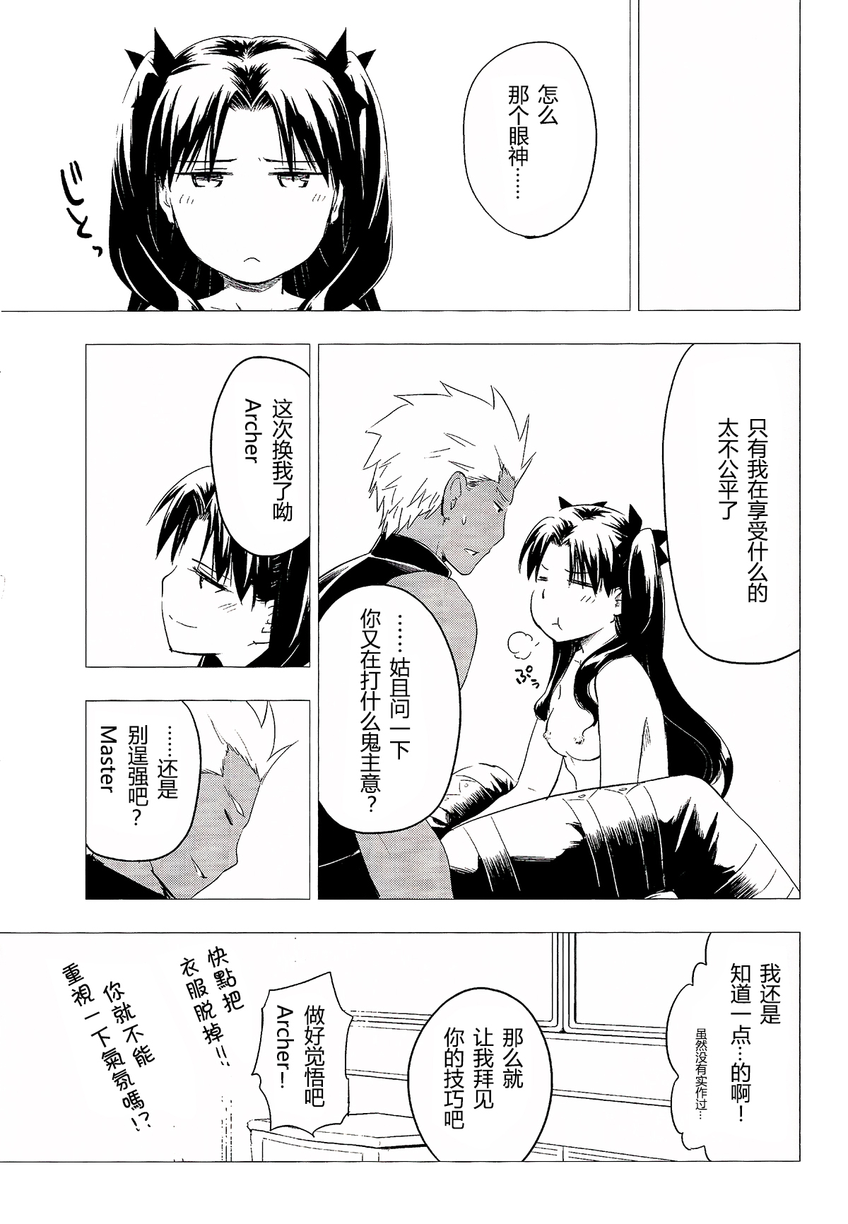 (C89) [Snowrich (Iida Toyoyuki)] Have a Tea Break (Fate/stay night) [Chinese] page 27 full