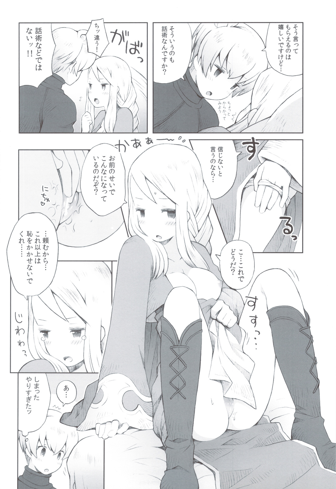 (C83) [B.BRS. (B.tarou)] Amai Ohanashi (Final Fantasy Tactics) page 19 full