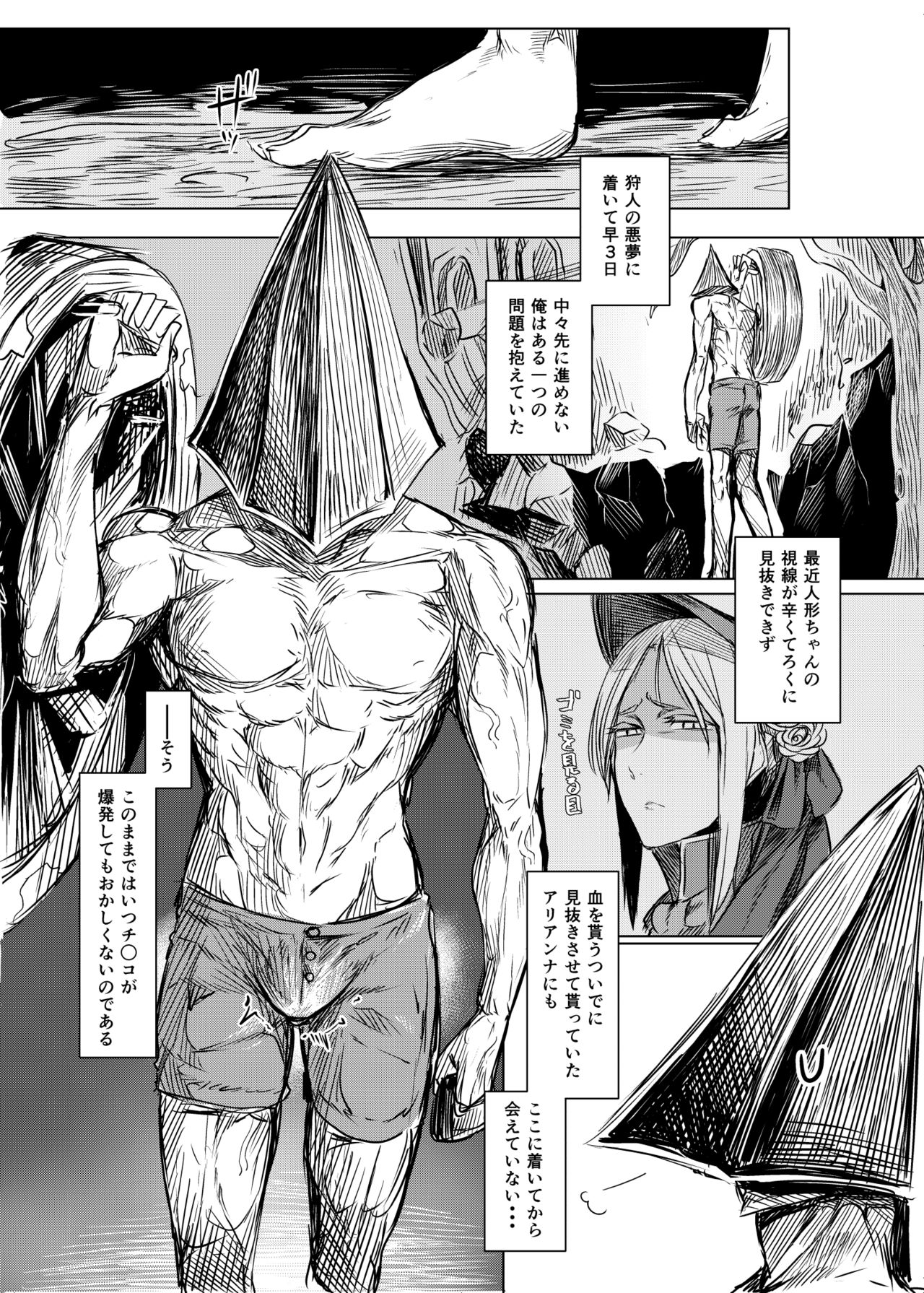 [Nakamura Regura] BloBo Ero Manga (Bloodborne) page 1 full