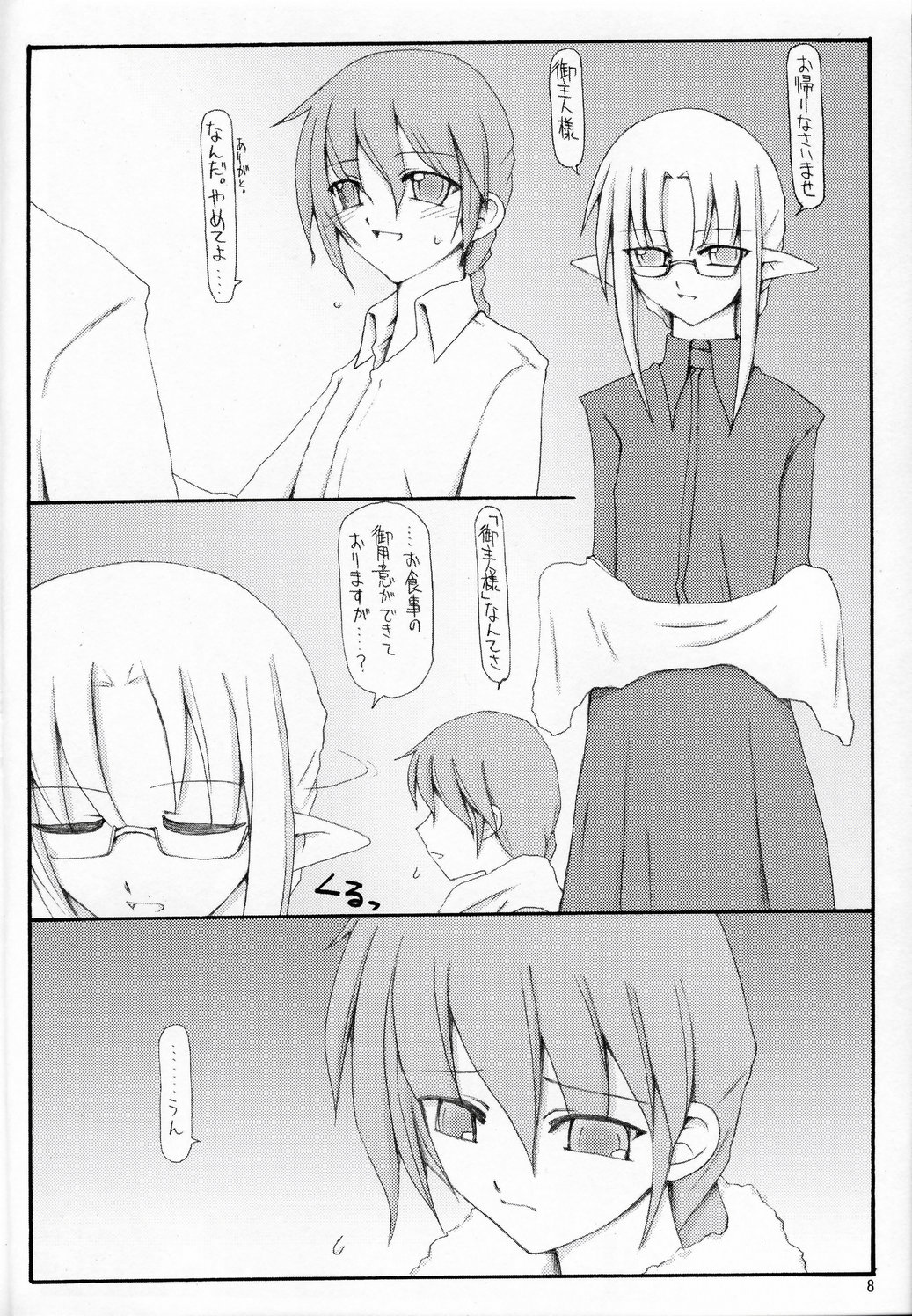 (C67) [Sasaduka (Riuichi)] Kono Utsukushii Kuni de. page 7 full
