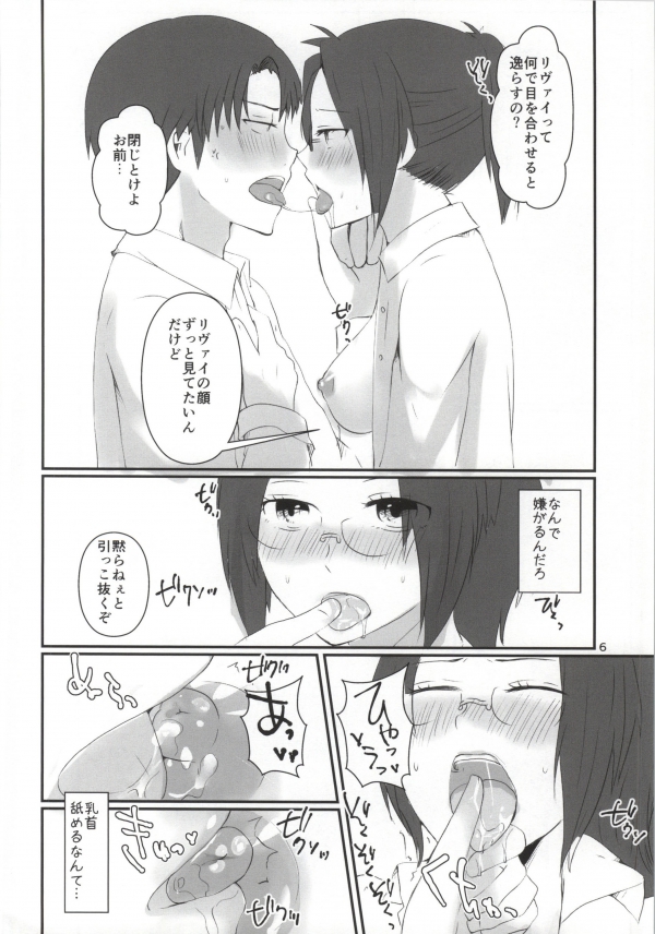 (C84) [RM-RF-* (Masago)] Hanji = San, Gouranga! (Shingeki no Kyojin) page 7 full