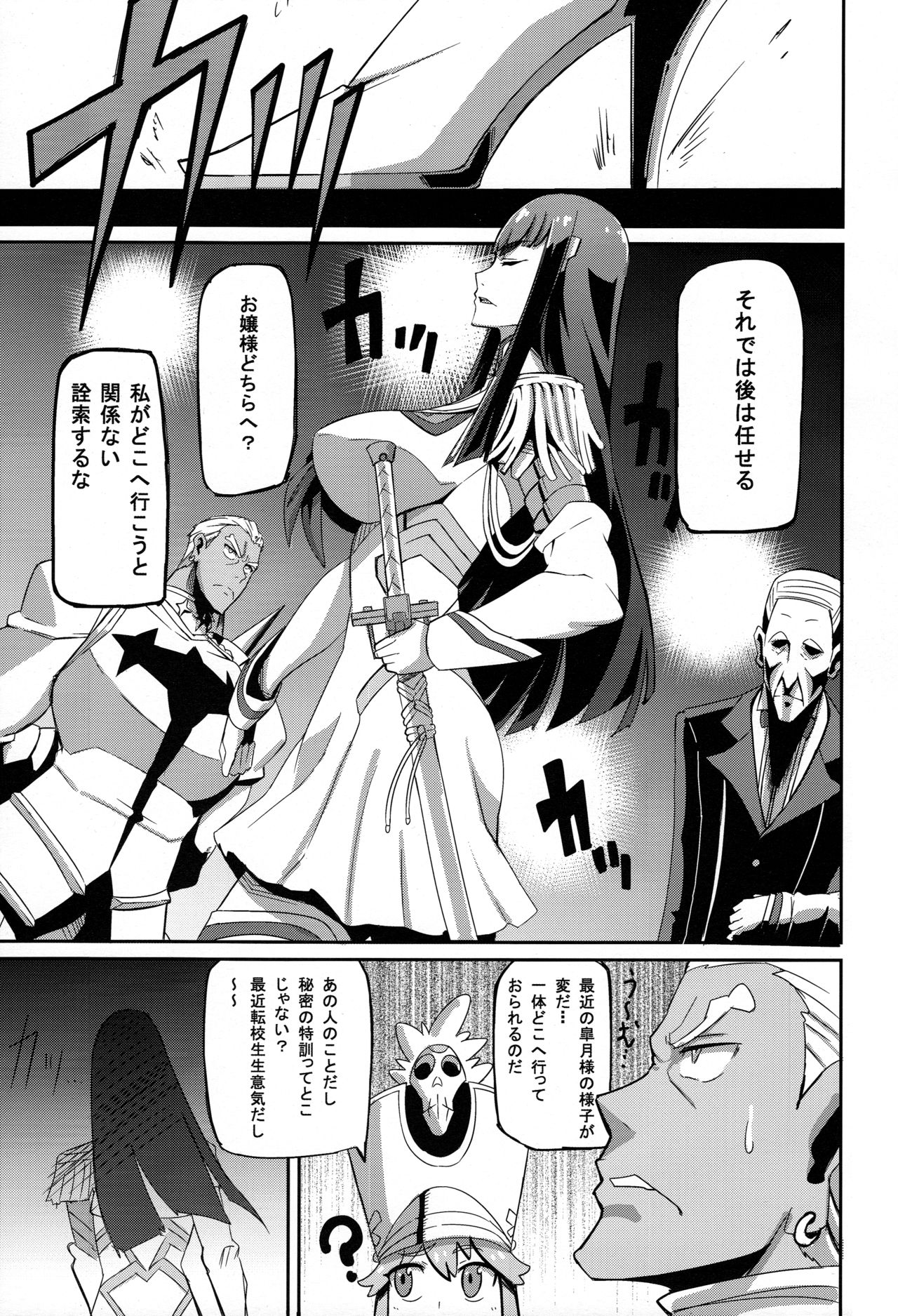 (C85) [UU-ZONE (nuezou)] Kiryuuin@NAL (Kill la Kill) page 3 full