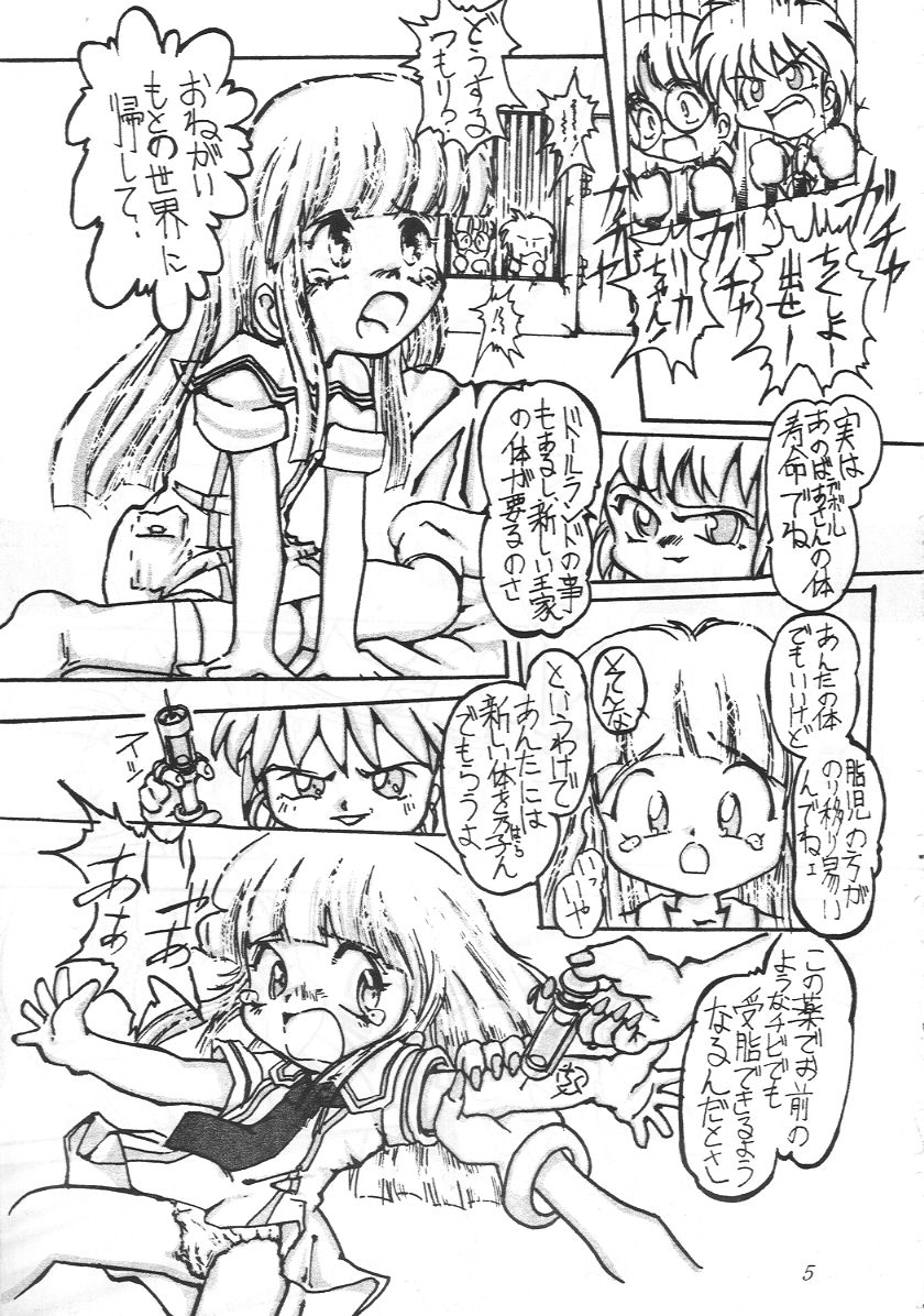 (CR26) [Sansuisha, Yakouyousei (Yonemaru, Appendix)] Tanoshii Koto Sagashite (Super Doll Licca-chan, Fushigi Mahou Fun Fun Pharmacy) page 6 full