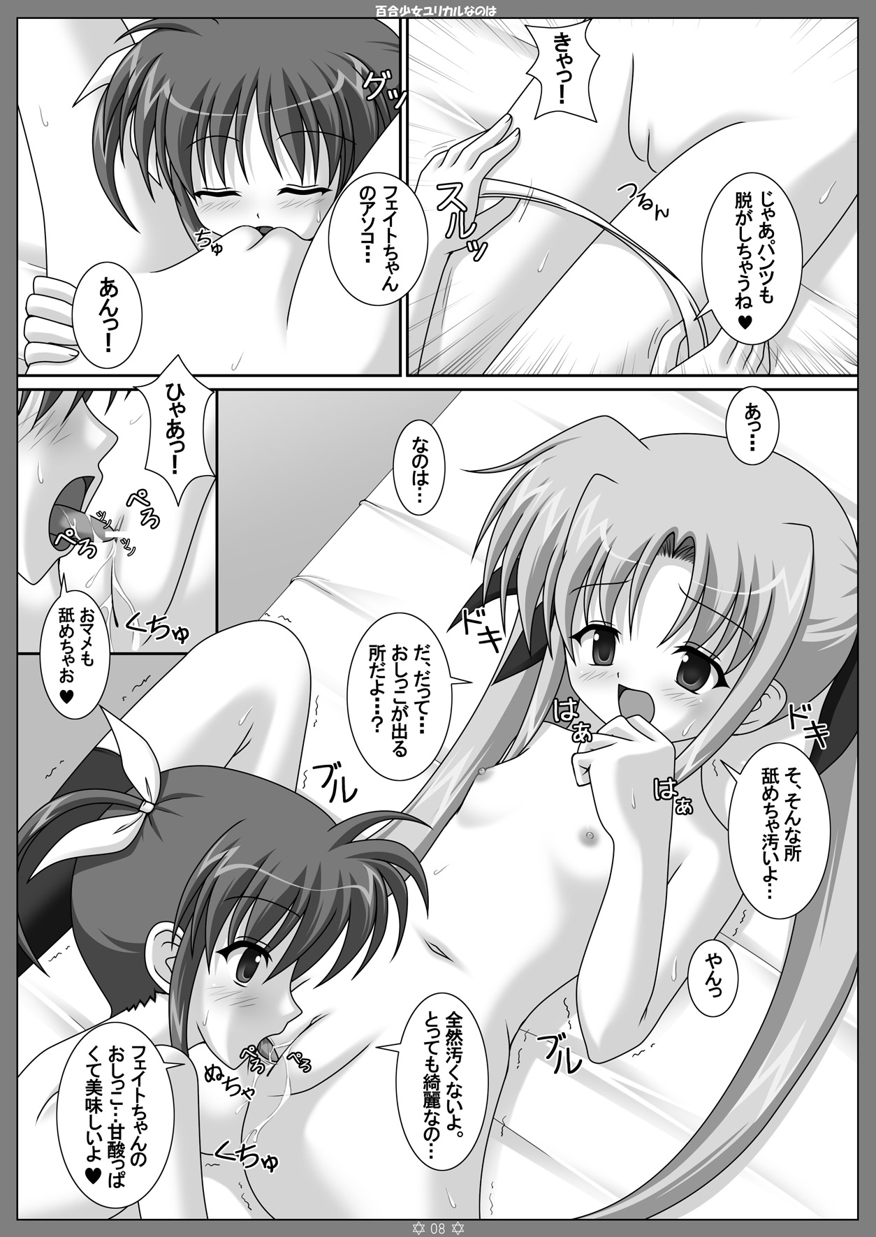 [Sweet Girls (Ayase Jun)] Yuri Shoujo Yurical Nanoha (Mahou Shoujo Lyrical Nanoha) [Digital] page 7 full