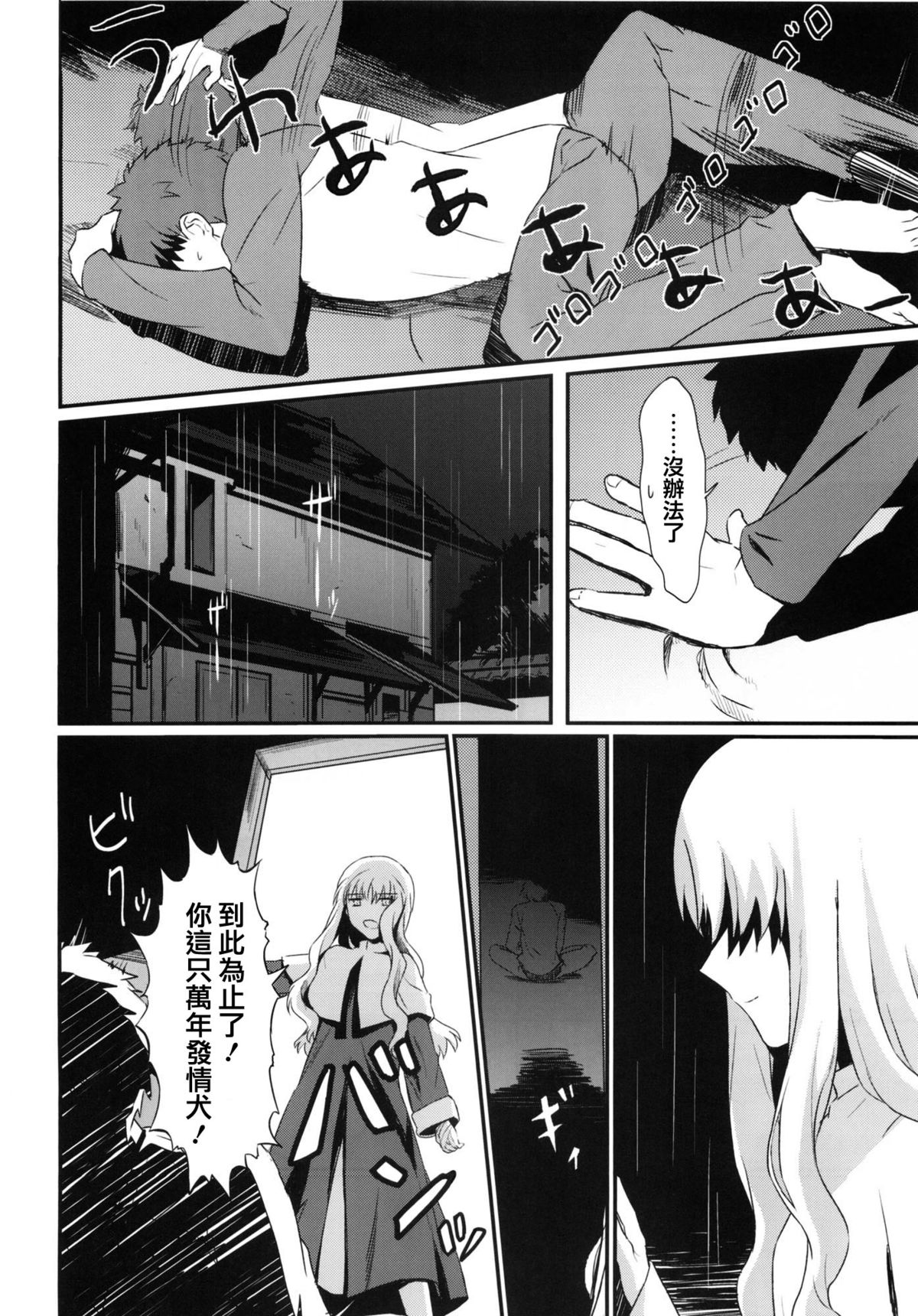 (Ou no Utsuwa 5) [Nantan e (Kinuta Kouji)] Otakusa no Yoru (Fate/hollow ataraxia) [Chinese] [CE家族社] page 8 full