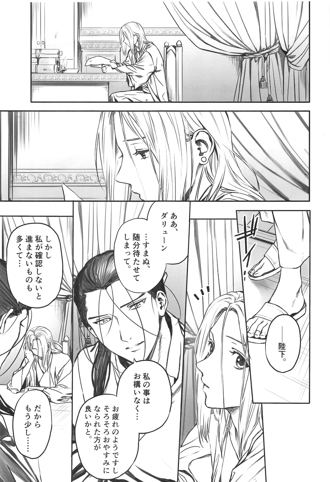 (C95) [Kyusuisei Polymer (Kyusui)] Shouaku (Arslan Senki) page 4 full