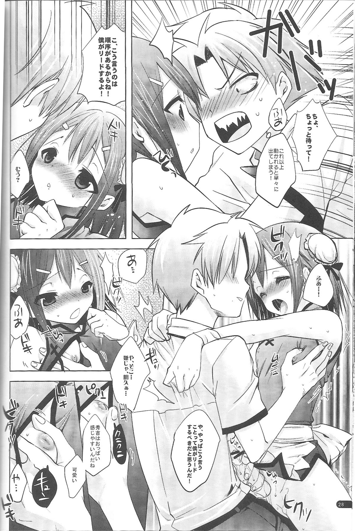 (Shota Scratch 12) [Mahouse (Jakou Nezumi)] Baka to Hideyoshi to 2-Kan no Are (Baka to Test to Shoukanjuu) page 27 full