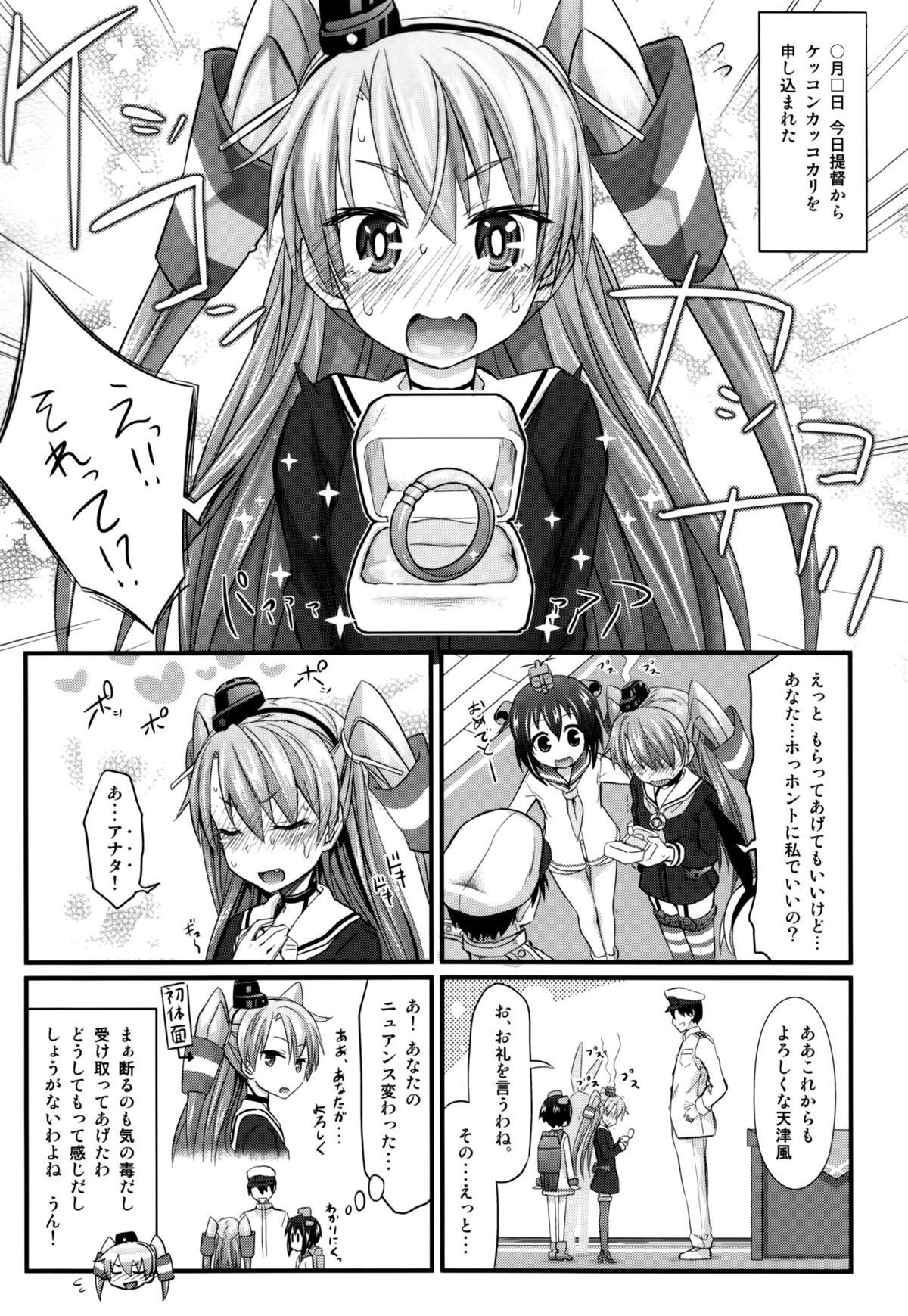 (C86) [Makino Eki (Makinosaka Shinichi)] Amatsukaze Shinkon Shoya Nisshi (Kantai Collection -KanColle-) page 2 full