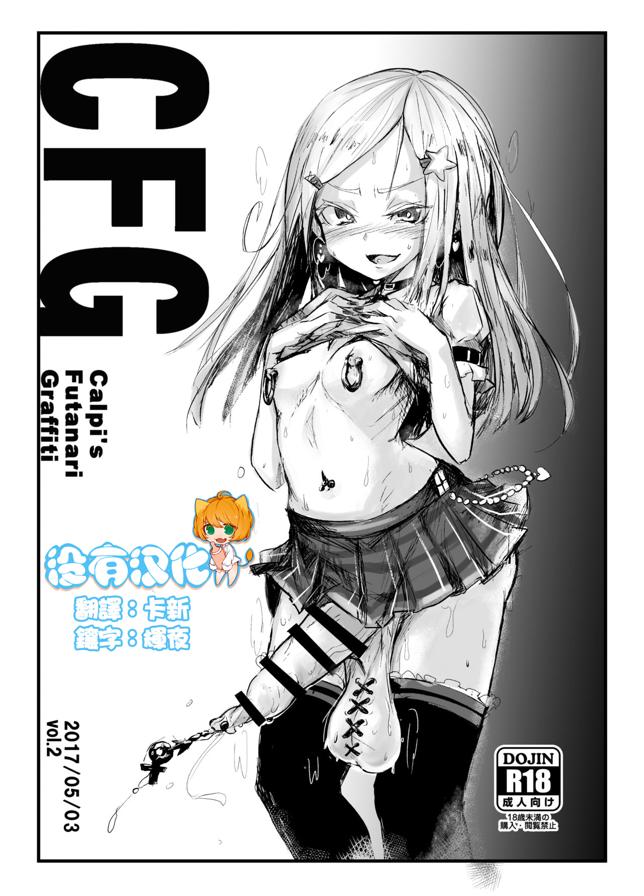 [Suichuu White (Calpi)] CFG Vol. 2 [Chinese] [沒有漢化] [Digital] page 1 full