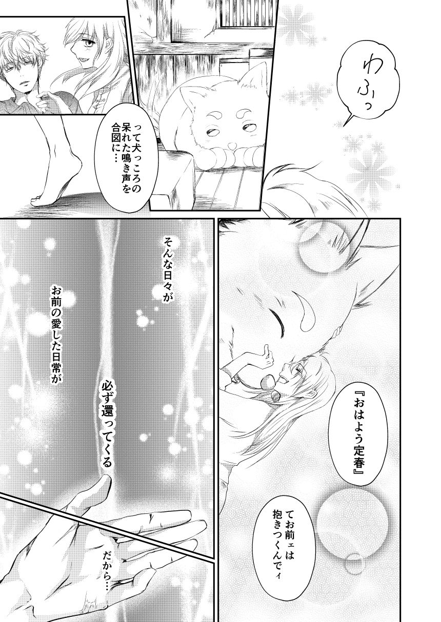 [Izayoi] Reimei Symphonia (Gintama) [Digital] page 51 full