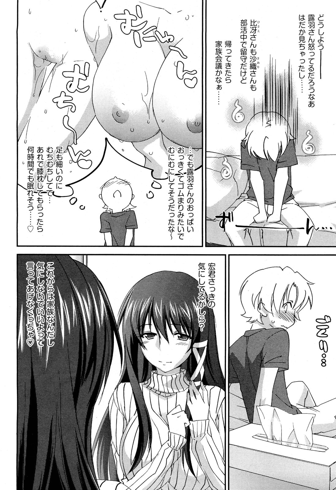 [Yuuki Homura] Sister Paradise ♥ Ch. 1-9 page 10 full