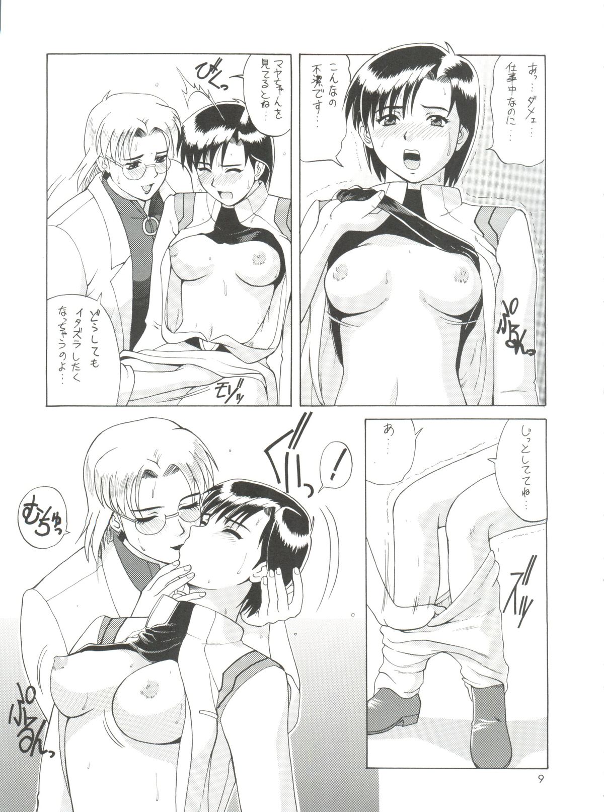 (C61) [Saigado (Ishoku Dougen)] Suite For My Sweet Shinteiban (Neon Genesis Evangelion) page 9 full