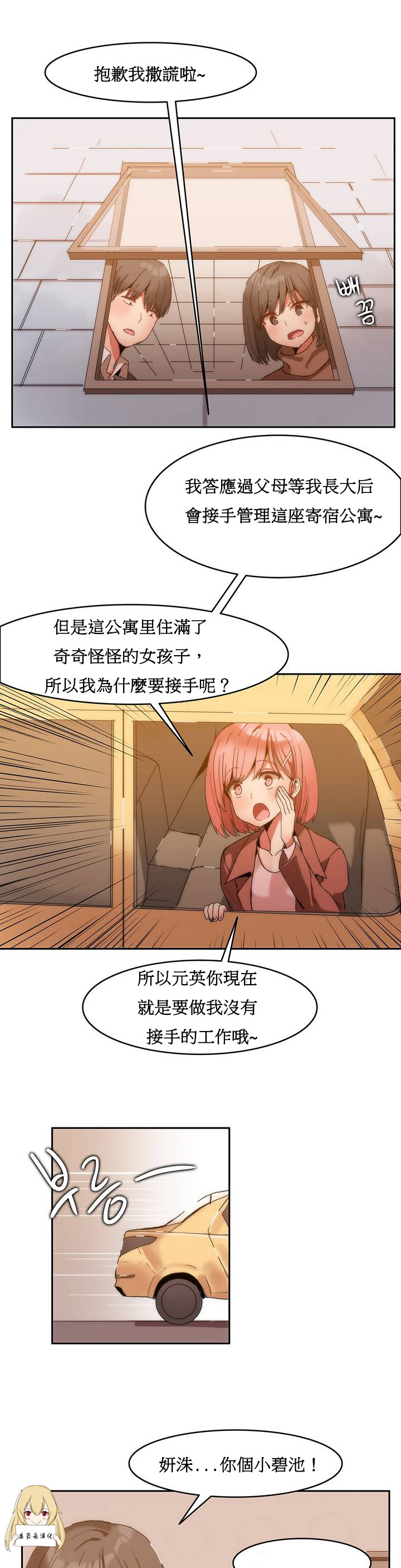 [Mx2J] Hahri's Lumpy Boardhouse Ch. 1~6【委員長個人漢化】（持續更新） page 25 full