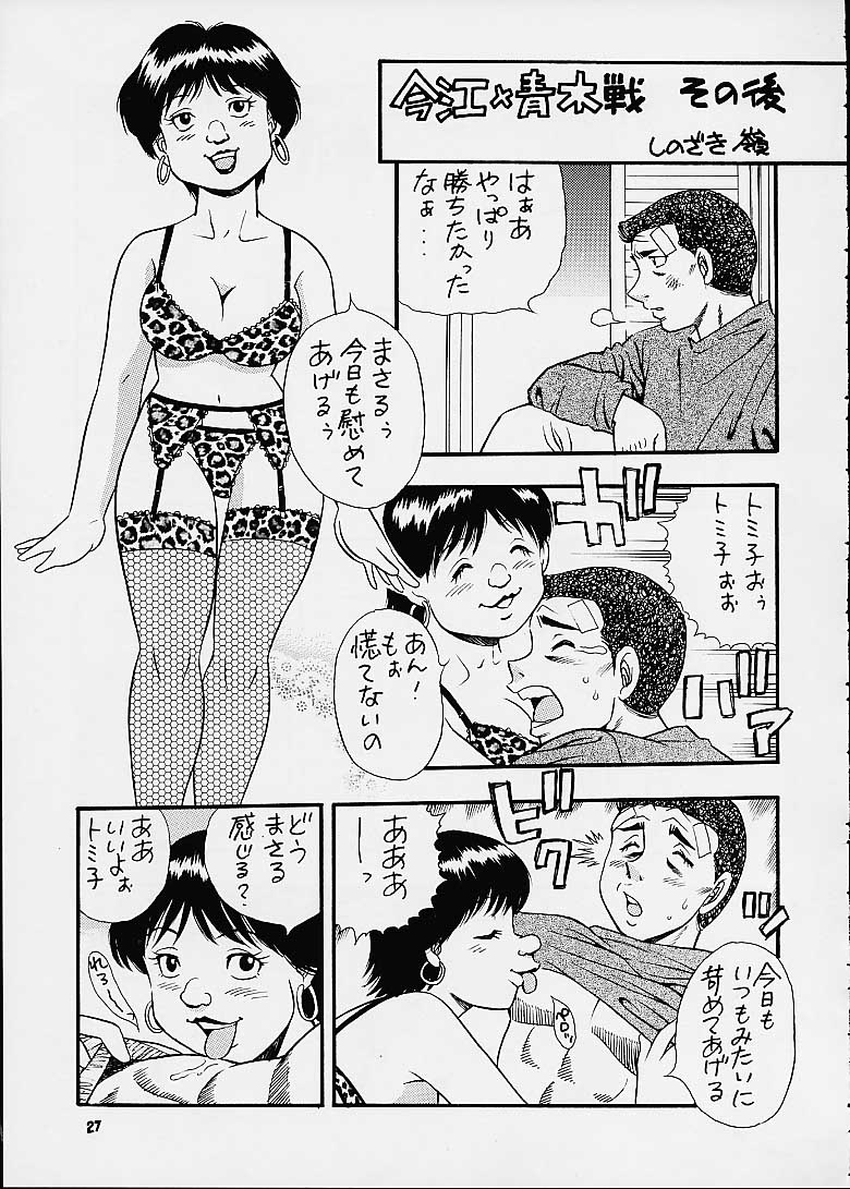 (C60) [Sasuga Shoukai (Kusanagi Yuhgi, Shinozaki Rei, Umino Yayoi)] Hajime no Ippon (Hajime no Ippo) page 25 full