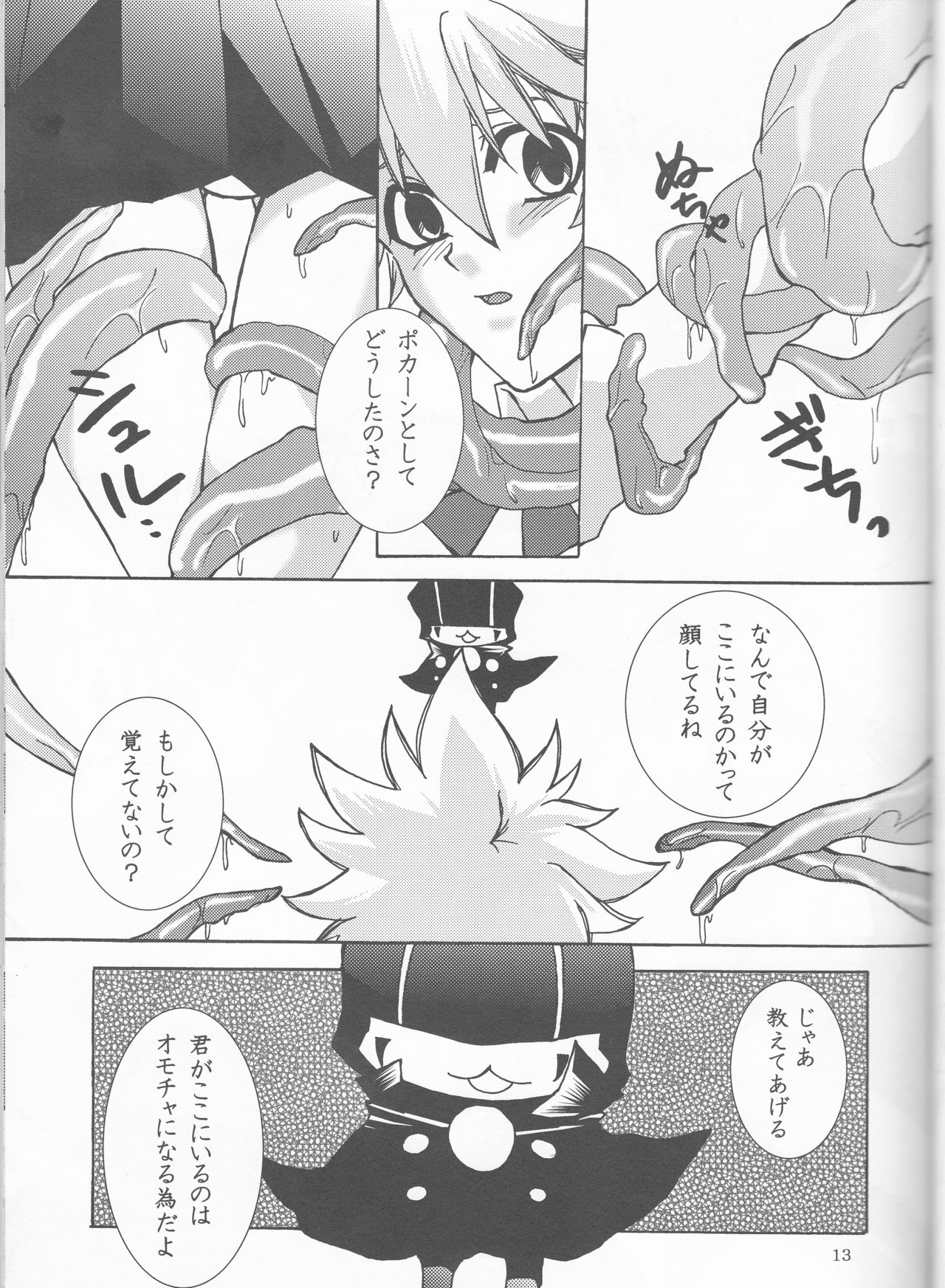 [HONEY HONEY BUNNY] Bara goku otome (Katekyo Hitman REBORN!) page 13 full