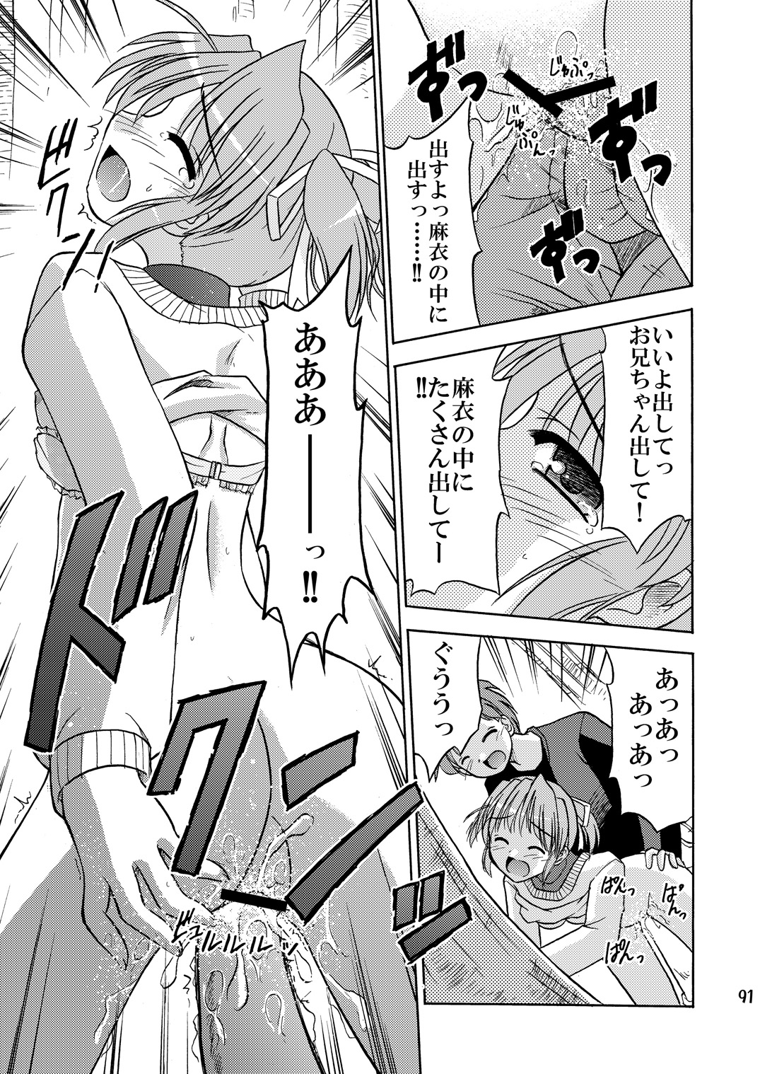(C73) [Cool Palace (Suzumiya Kazuki)] Re: (Yoake Mae Yori Ruriiro na) page 92 full