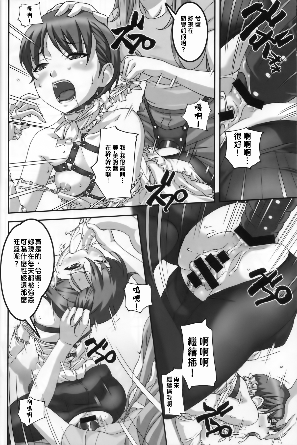 (C86) [Tairikukan Dandoudan Dan (Sakura Romako)] Anoko ga Natsuyasumi ni Ryokou saki de Oshiri no Ana wo Kizetsu suru hodo Naburare tsuzukeru Manga [Chinese] [沒有漢化] page 16 full