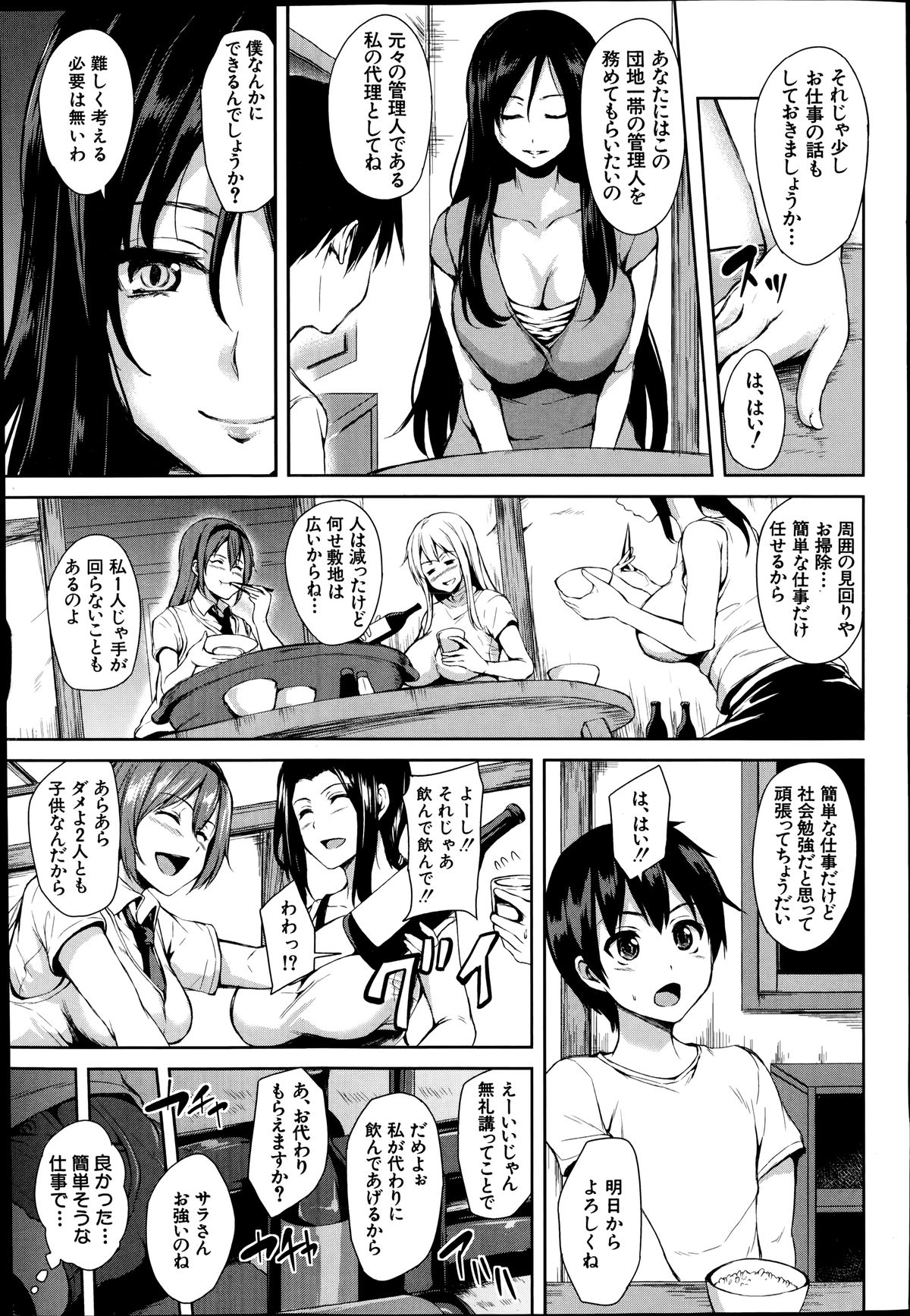 [Tachibana Omina] Boku wa Minna no Kanrinin ch 1 (Buster Comic 2014-09) page 7 full