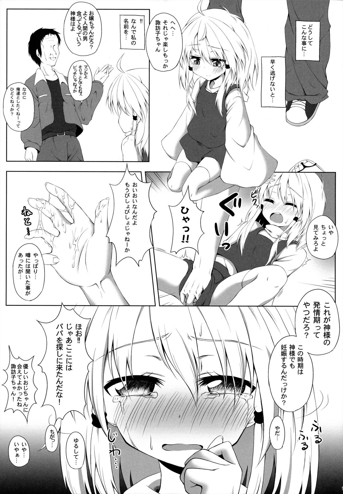 (C84) [Totsugeki! Tonarino Jo-Galbi (Tsunsuki)] Hatsujouki no Sugoshikata (Touhou Project) page 8 full