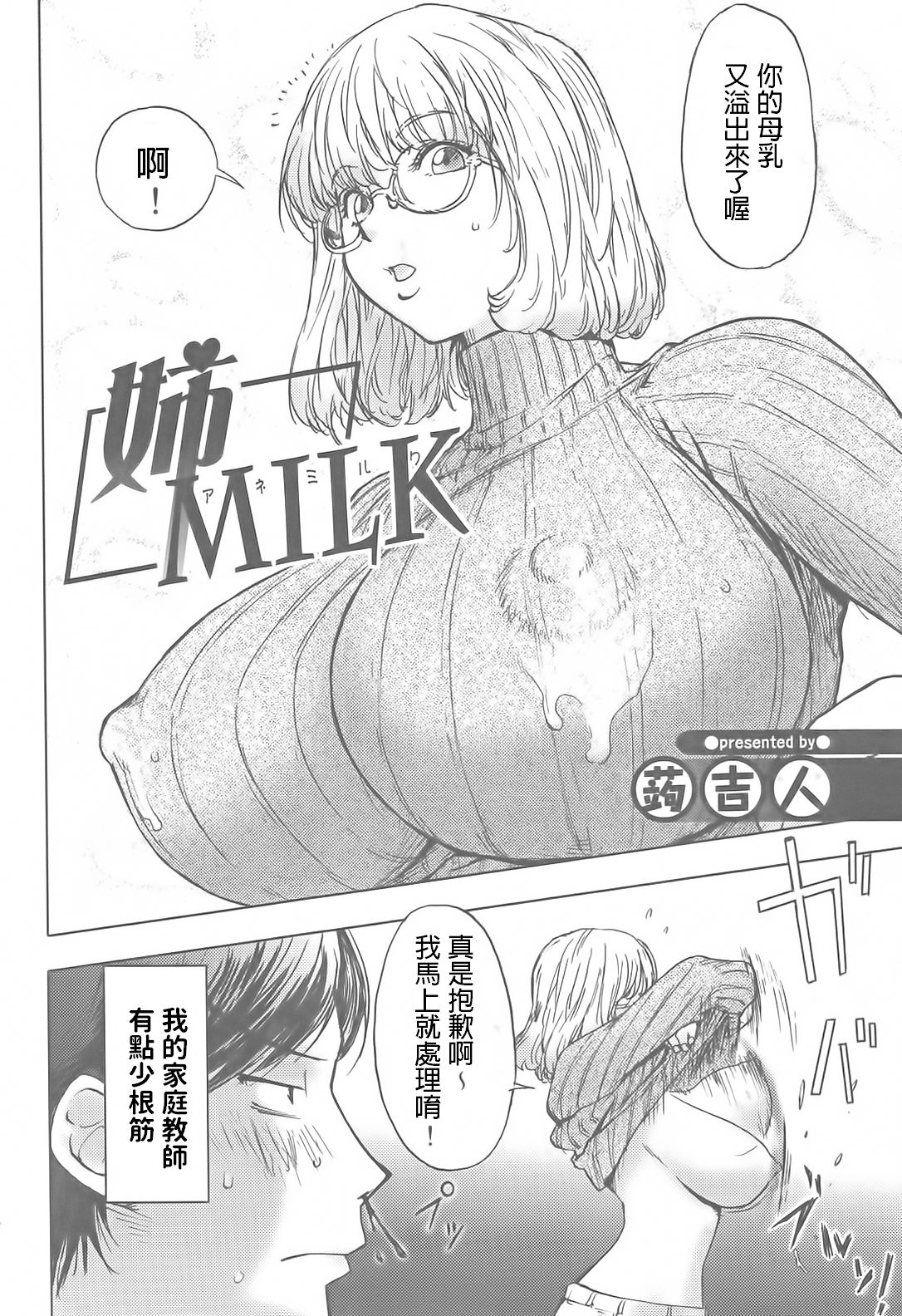 [Kon-Kit] Ane Milk (Sakunyuukko LOVERS) [Chinese] page 2 full