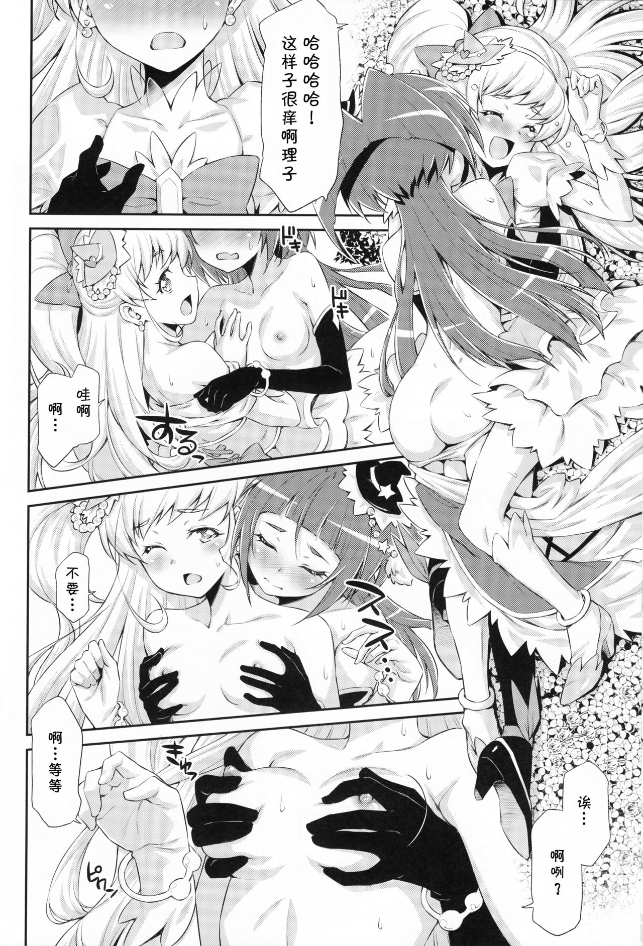 (C90) [ACID EATERS (Kazuma Muramasa)] Miracle Sweet Magical Fragrance (Mahou Tsukai Precure!) [Chinese] [Akidick个人汉化] page 20 full