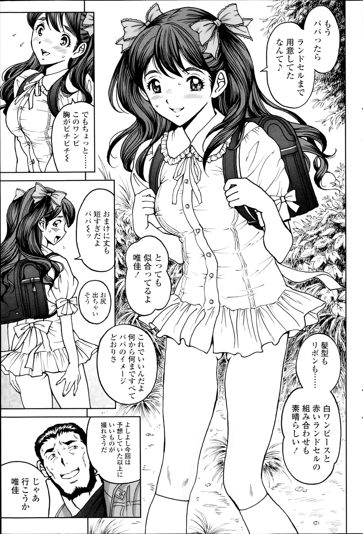 じんじん…「淫撮トリップ」1. 2 page 7 full