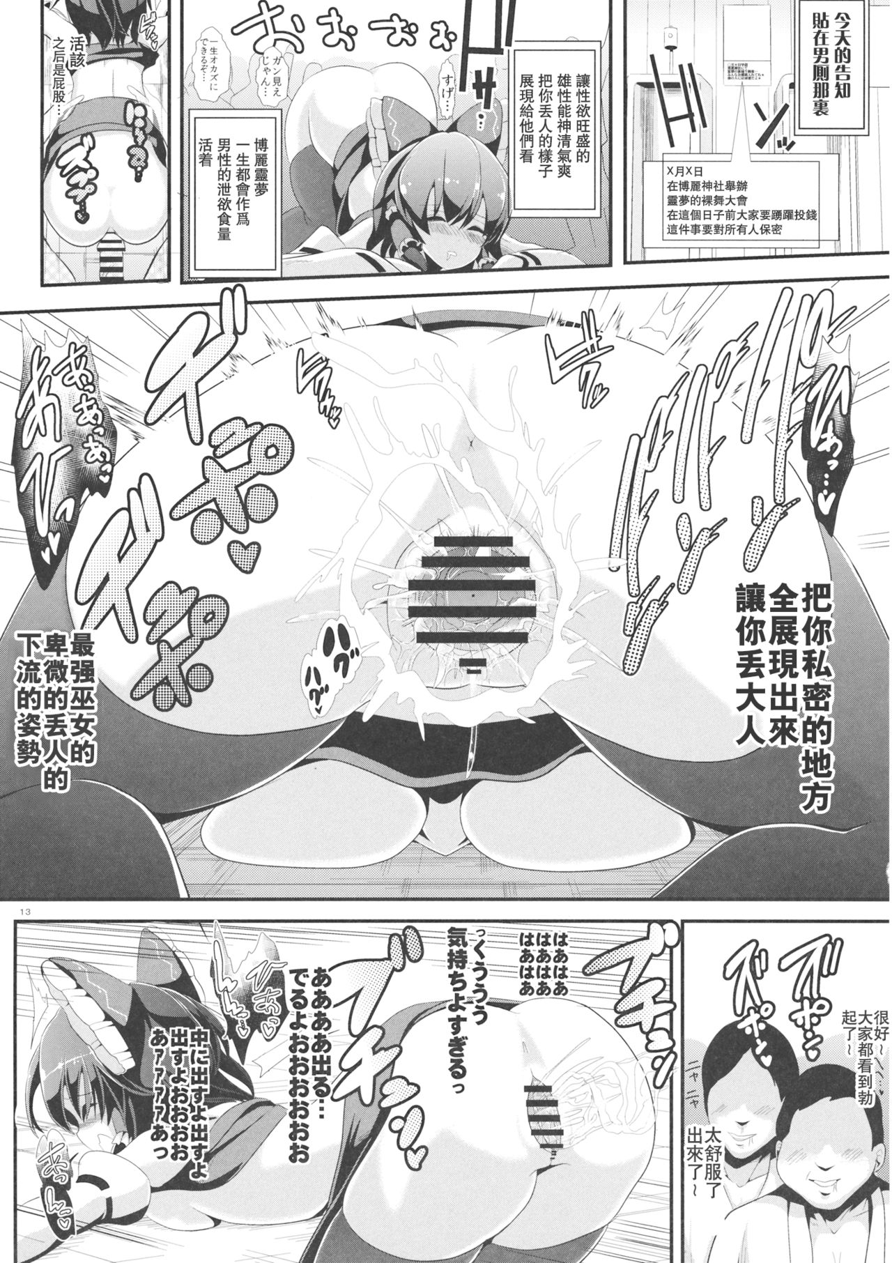 (C86) [Haitokukan (Haitokukan)] Touhou Toumei Ningen 4 Shinnyuu Reimu n Chi (Touhou Project) [Chinese] [不可视汉化] page 14 full