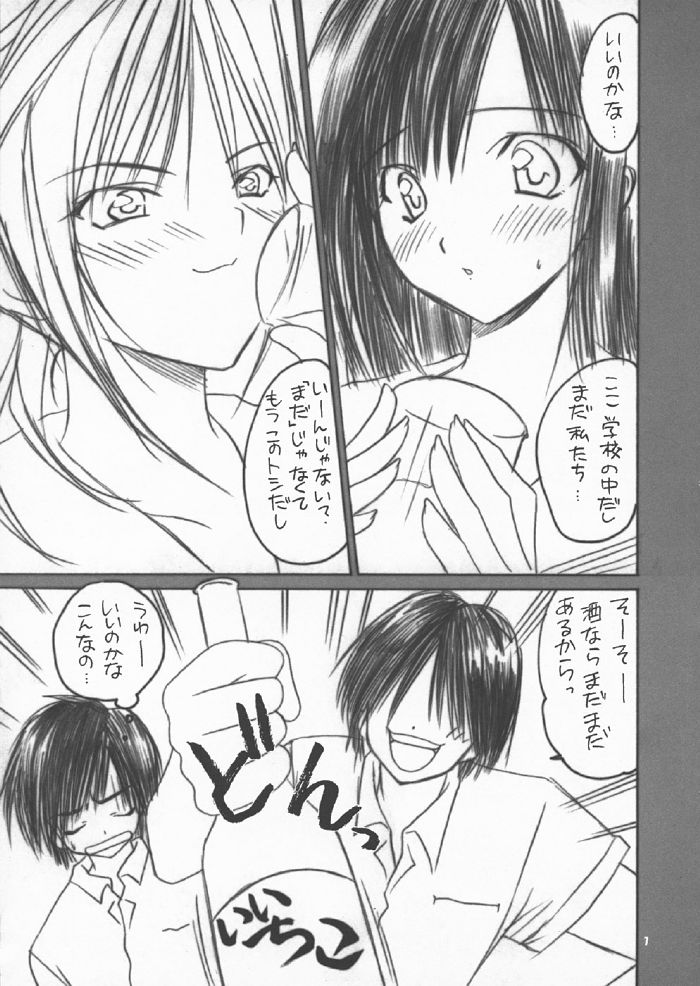 (C64) [Yasyokutei (Akazaki Yasuma)] Iichiko 100% (Ichigo 100%) page 6 full