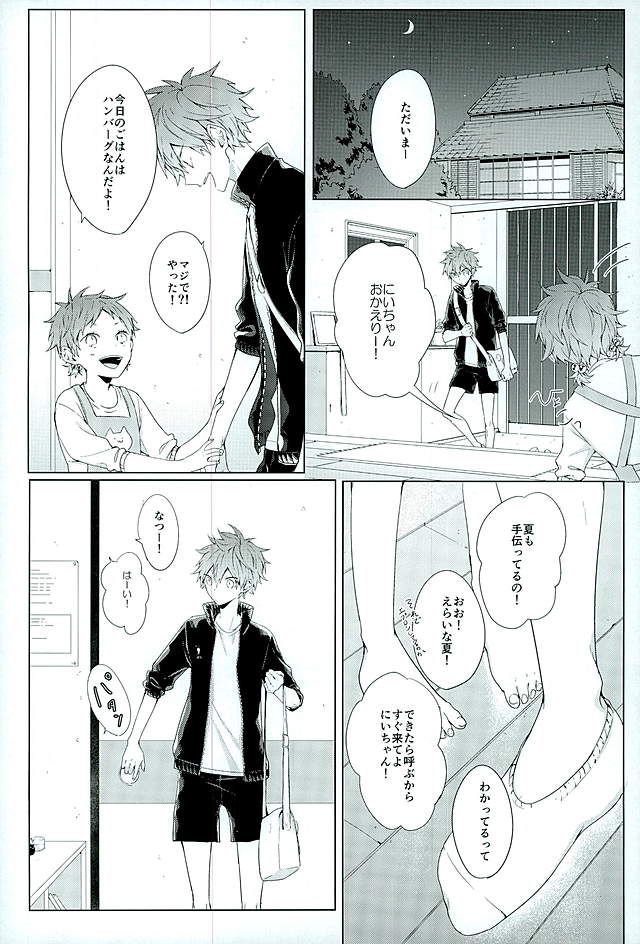 (SUPER25) [-23°C (Arata)] Konya, Aratamemashite (Haikyuu!!) page 11 full