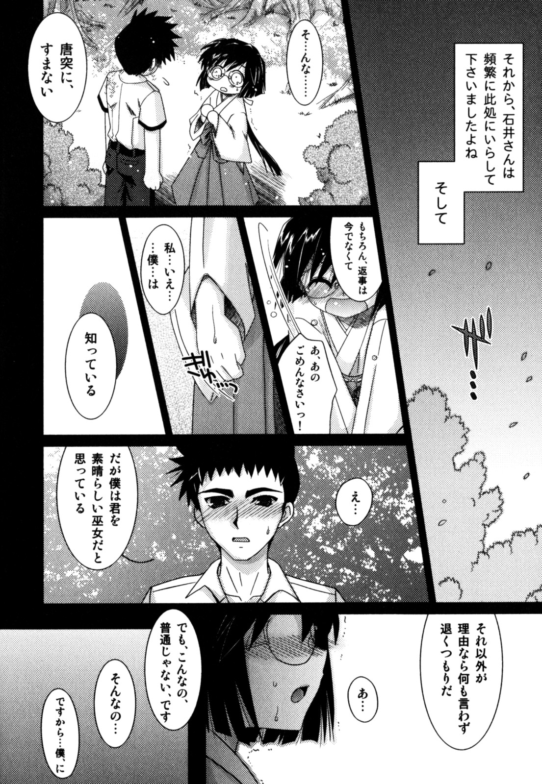 [Akari Seisuke] Akarui Otoko no Ko Keikaku page 10 full