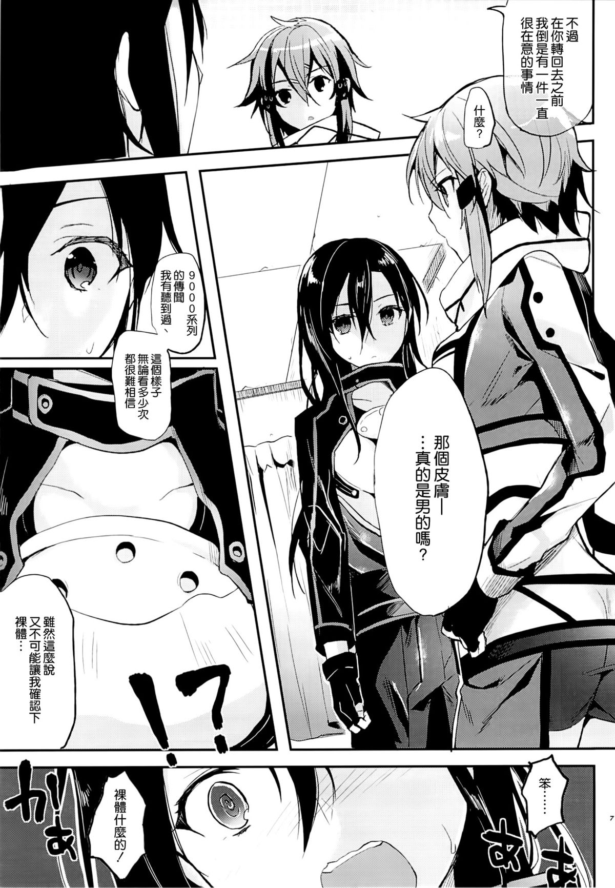 (C86) [Kawaisounako (Ichino, Yuyu)] Yosokusen o Koete (Sword Art Online) [Chinese] [空気系☆漢化] page 6 full