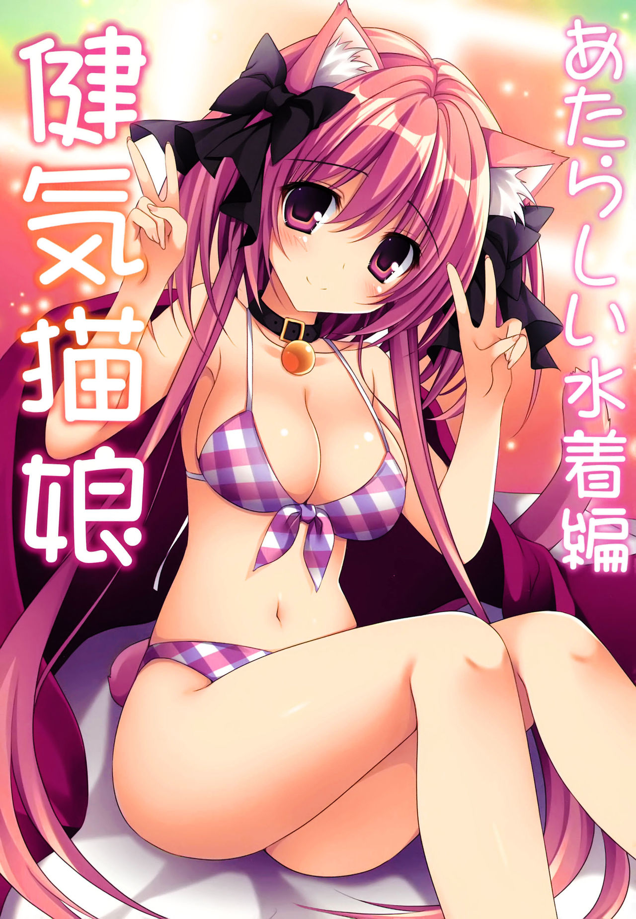 (C91) [Matsurija (Nanaroba Hana)] Kenage Nekomusume Yuagari Ecchi Hen Plus page 8 full