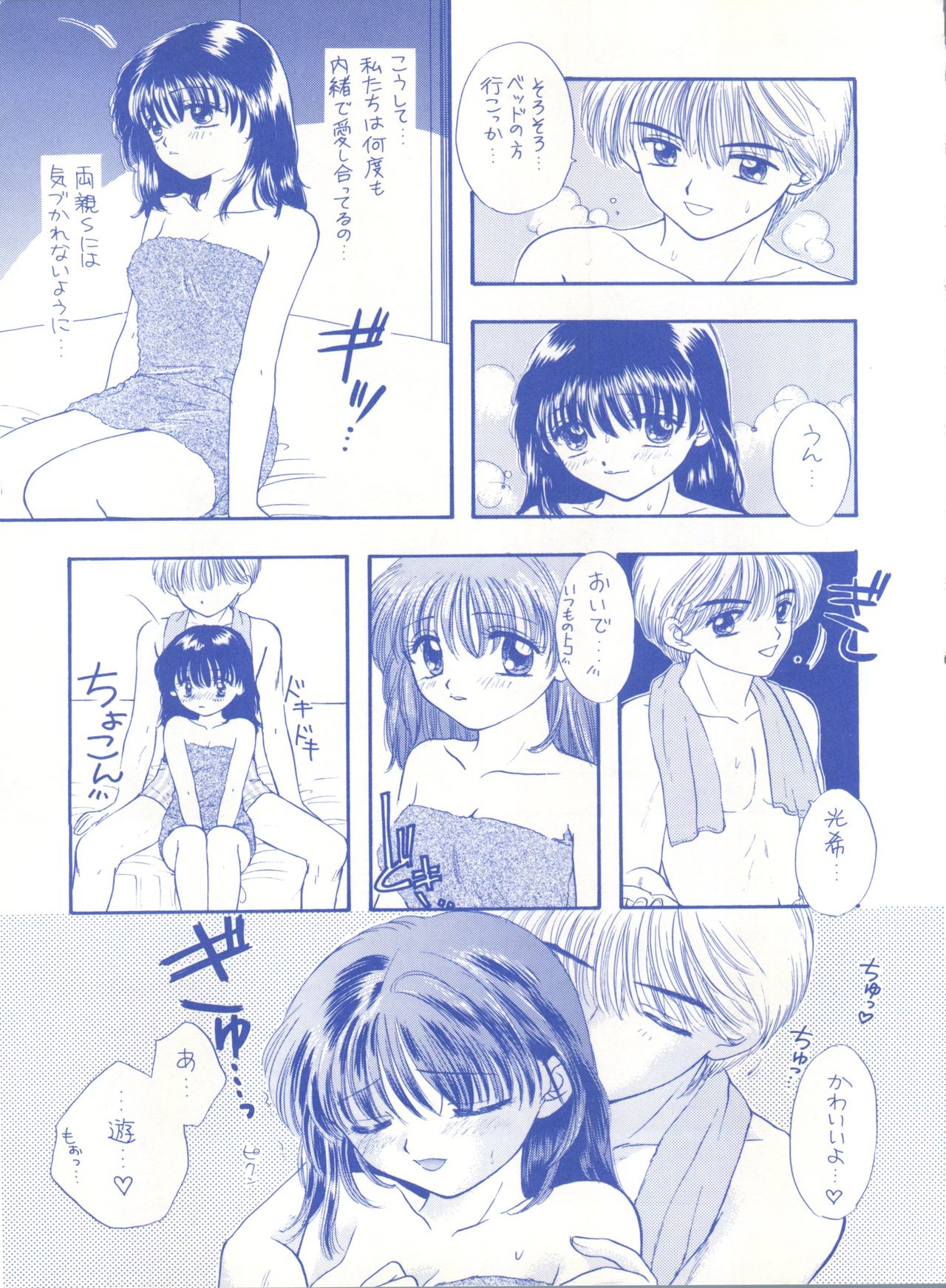 (C48) [CHARA CHARA (Ozaki Miray)] SOUL KISS (Marmalade Boy, Handsome na Kanojo) page 8 full