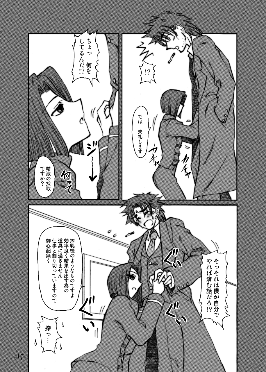 [Period (guity)] LAST ROMANCE/Zero DL-Edition (Fate/zero) page 13 full