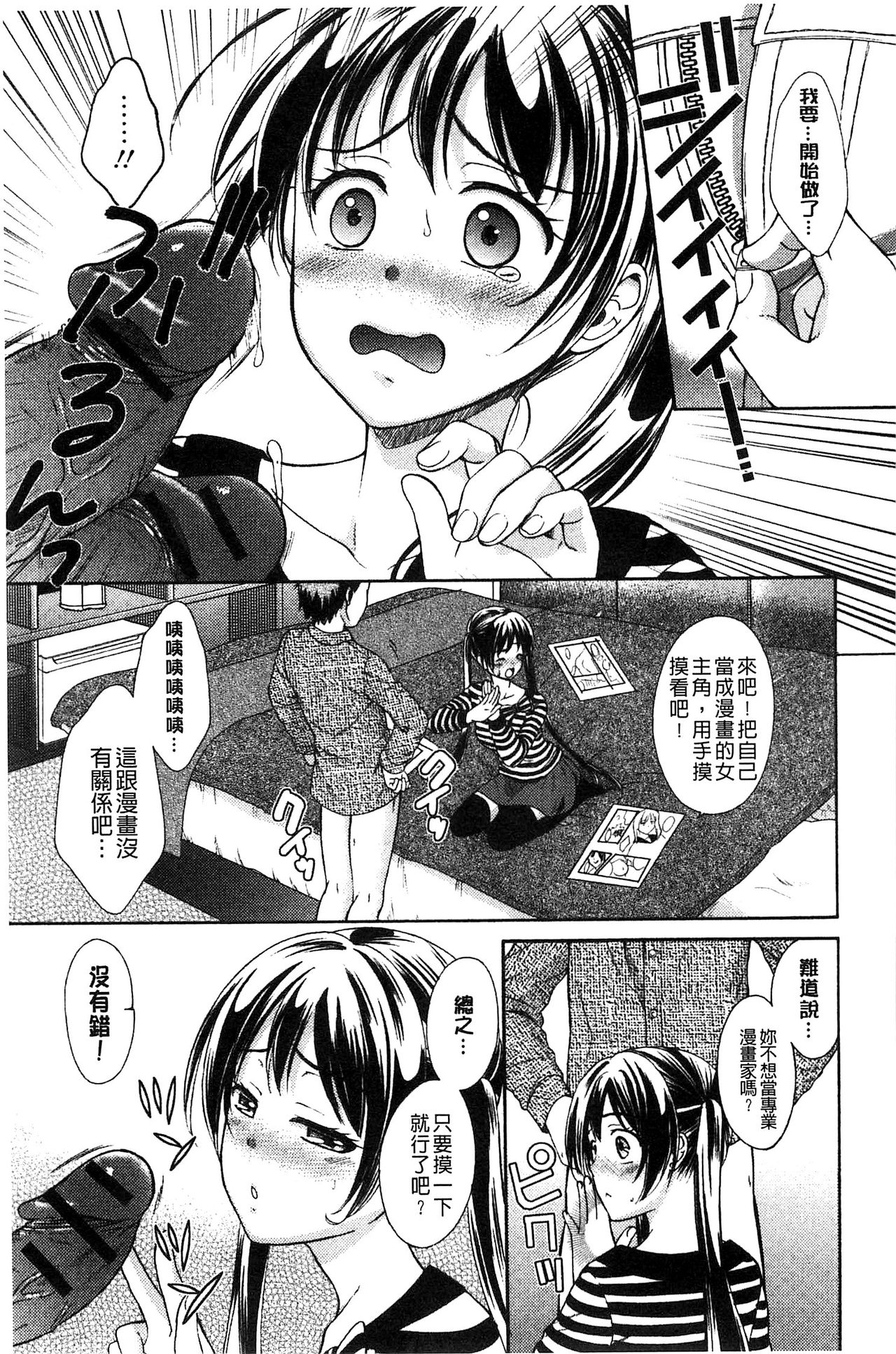 [Oonuki Makuri] Mojoman Josei ga Kaku! Ecchi na Manga no Tsukurikata [Chinese] page 48 full