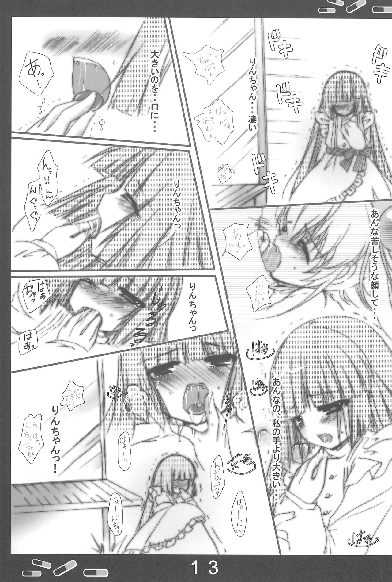 (C73) [Aomidoro (Yuunagi Sesina)] Onetsu no Jikan (Kodomo no Jikan) page 13 full