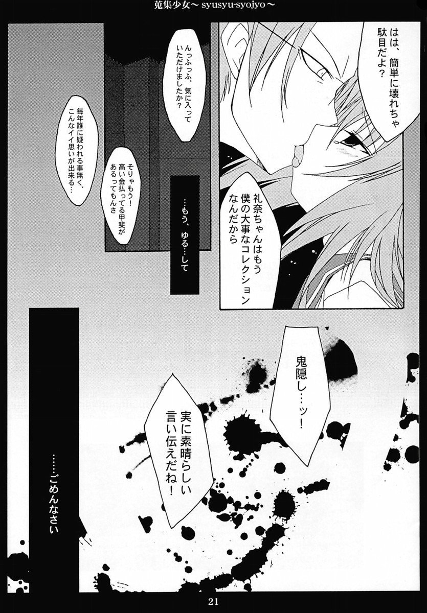 (C67) [Torinezu (Tororo)] Shuushuu Shoujo (Higurashi no Naku Koro ni) page 20 full