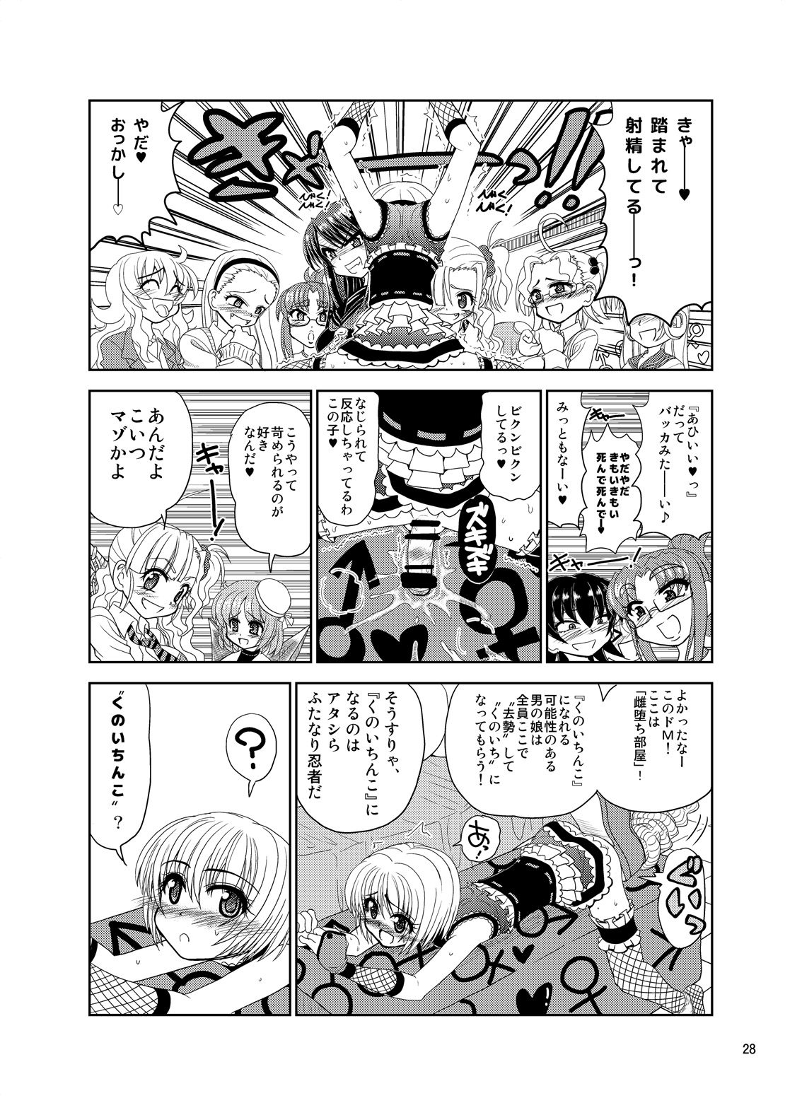 [Senbon Knock Zadankai (Inaba Fuyuki)] Kunoichinko ~Otokonoko Ninja VS Futanari Ninja~ [Digital] page 28 full