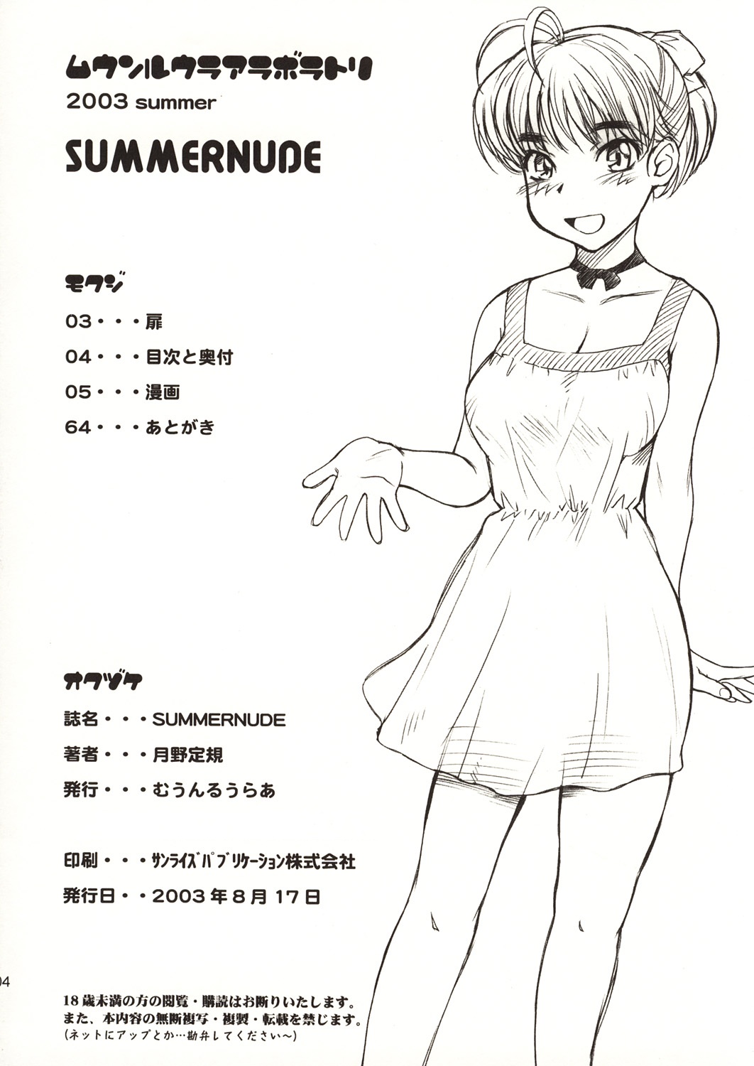 (C64) [Moon Ruler (Tsukino Jyogi)] Summer Nude (Sexfriend) page 5 full