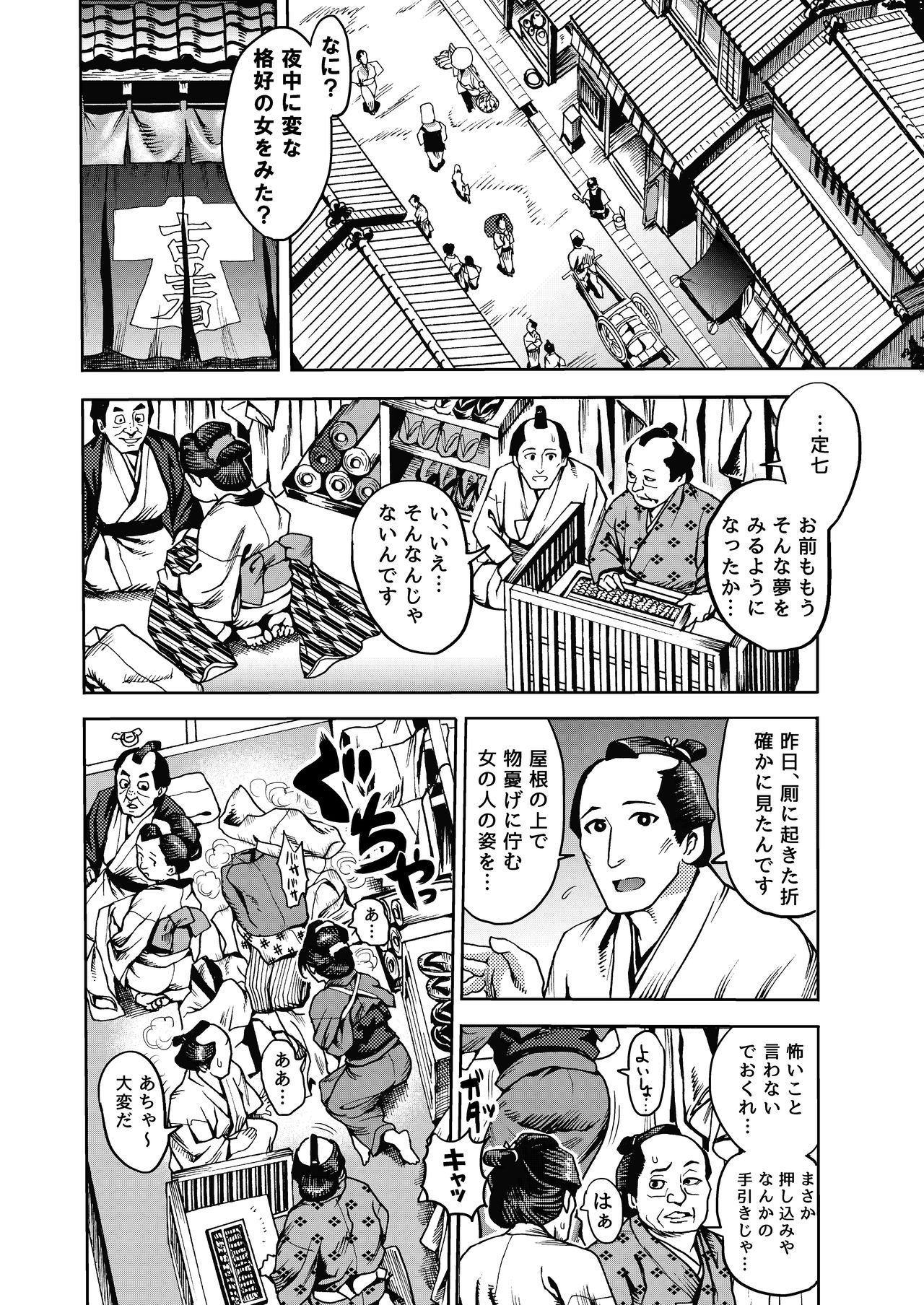 [Kougi Anmitsu (Ichiren Takushou)] Kunoichi no Mitsuyaku [Digital] page 4 full